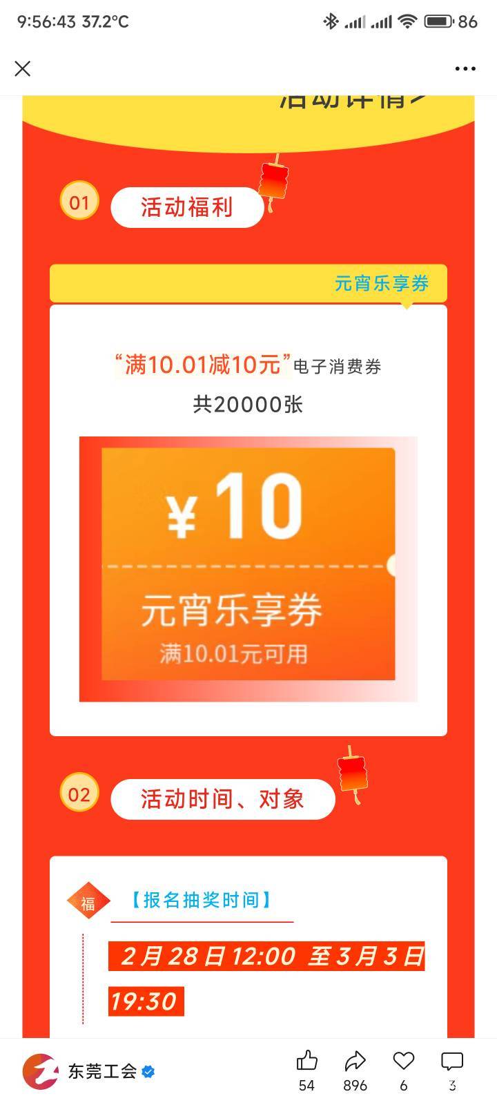 东莞2万份消费券，明天12点开始

#小程序://粤工惠东莞号/Q3zDTP0PraGLyaz


29 / 作者:你没那么爱我 / 