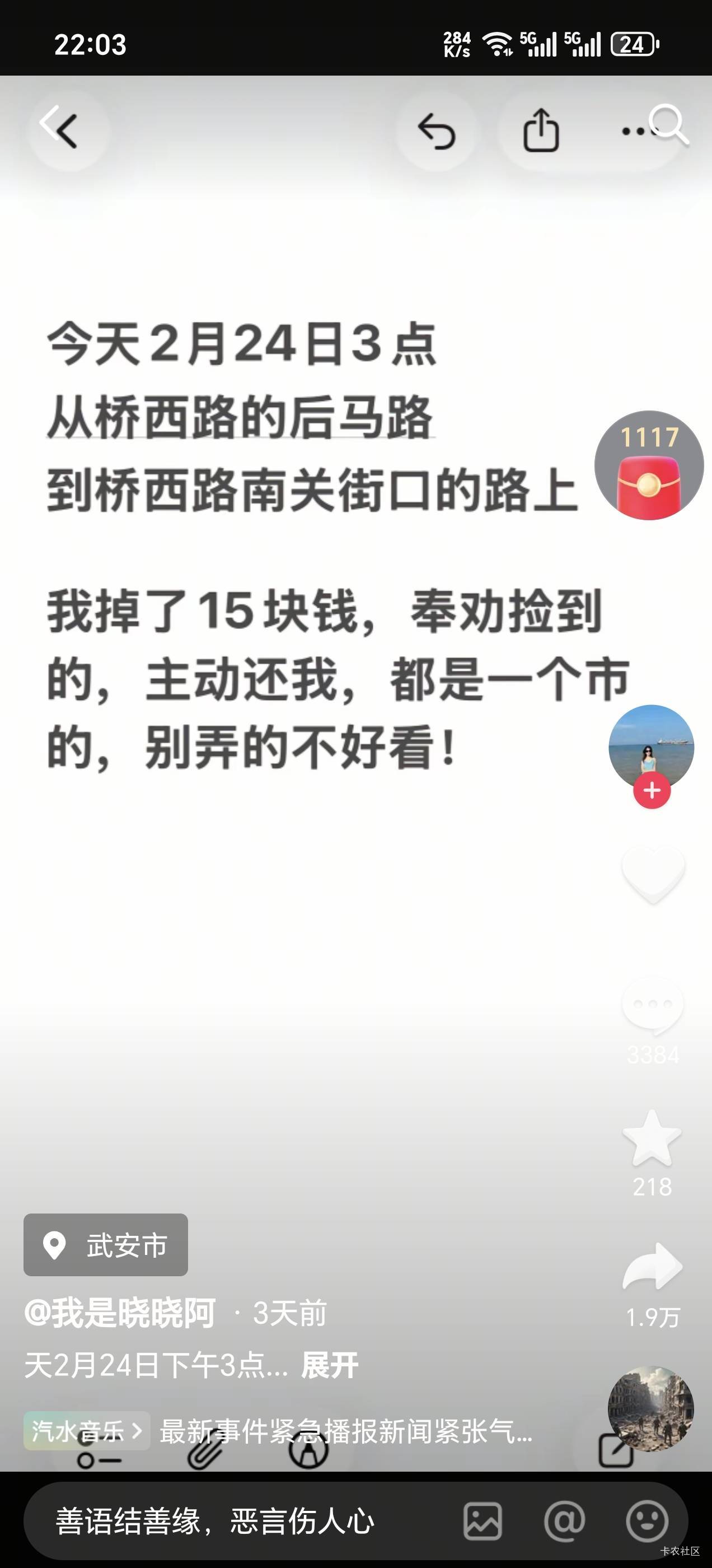 今天捡了15毛运气还是可以40 / 作者:努力生活中. / 