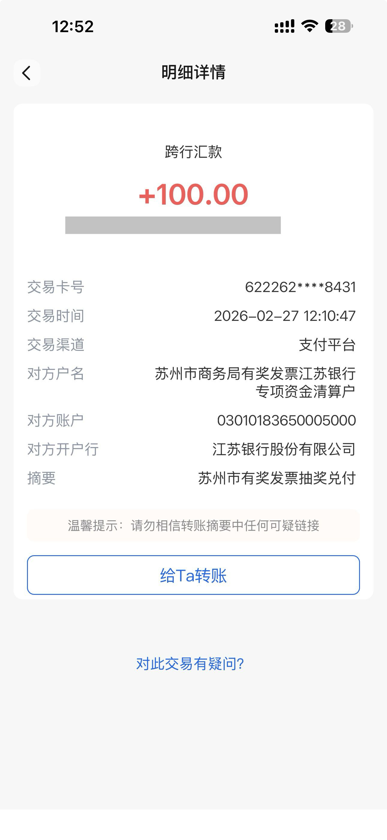 苏州发票18号中奖的到了，老哥们去查收哈

87 / 作者:黄大仙11 / 