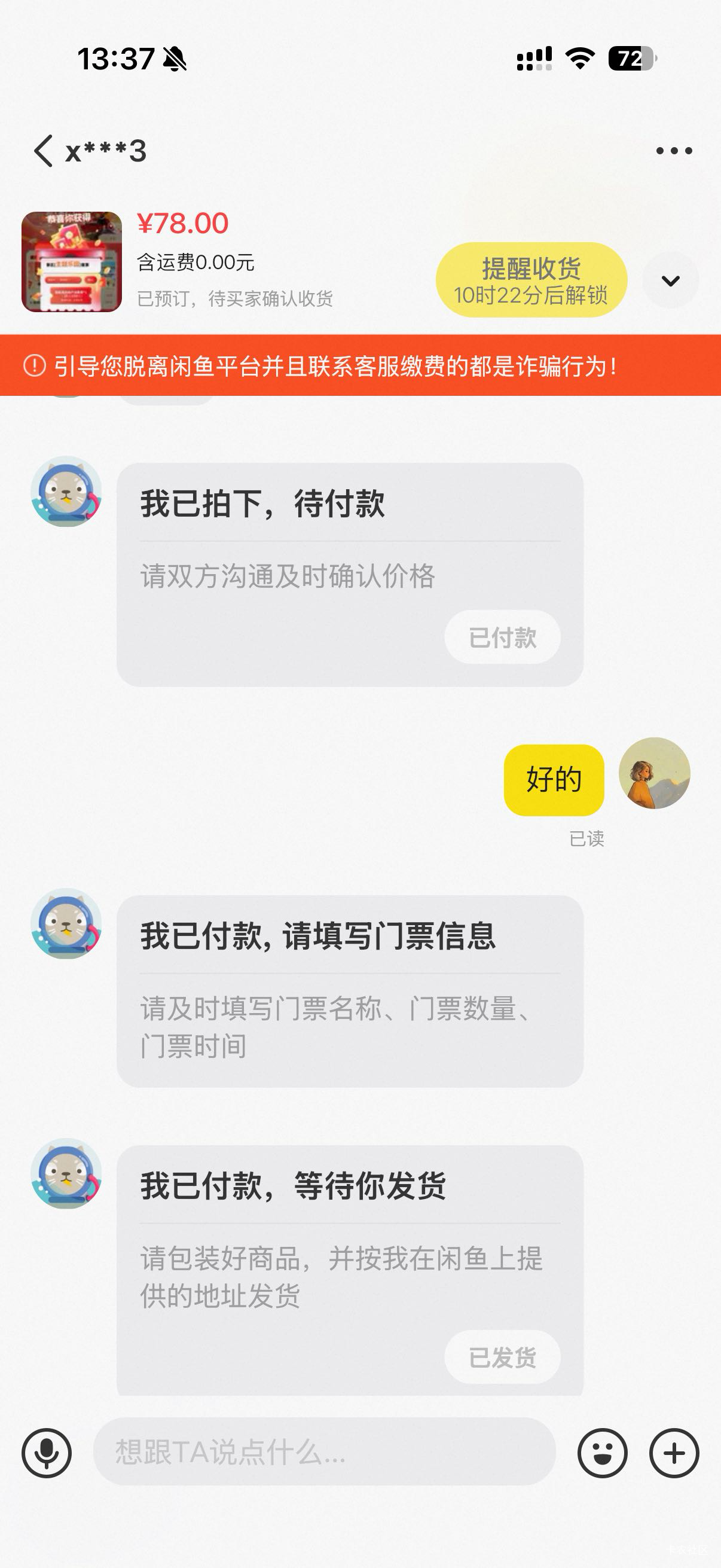 为啥我卖还要等时间解锁确认呢，哪里搞错了

63 / 作者:星星点灯2022 / 