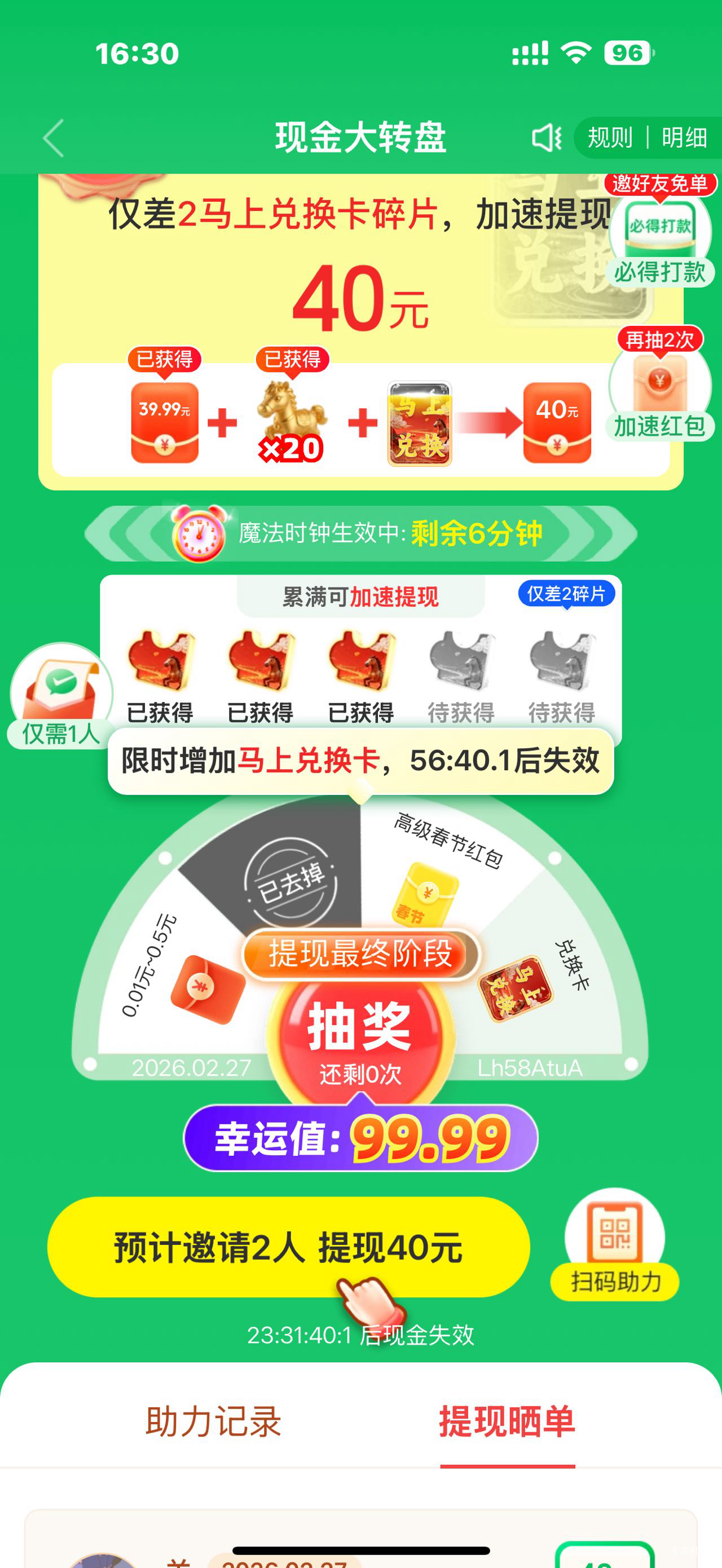 被骗了，都够40了，还要集齐碎片，踏马二大爷的

69 / 作者:红尘少女 / 