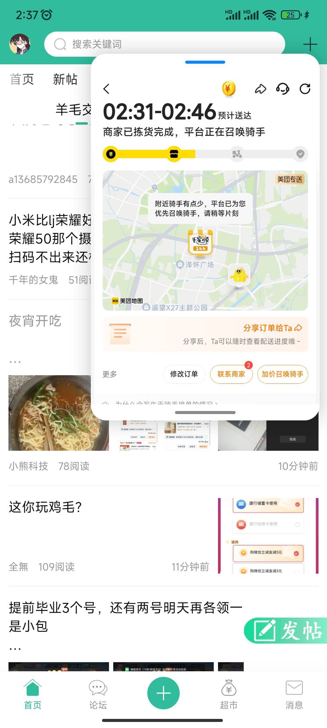 拉跨啊美团半小时没人接单，可以大战客服部

90 / 作者:尴尬不失礼貌 / 