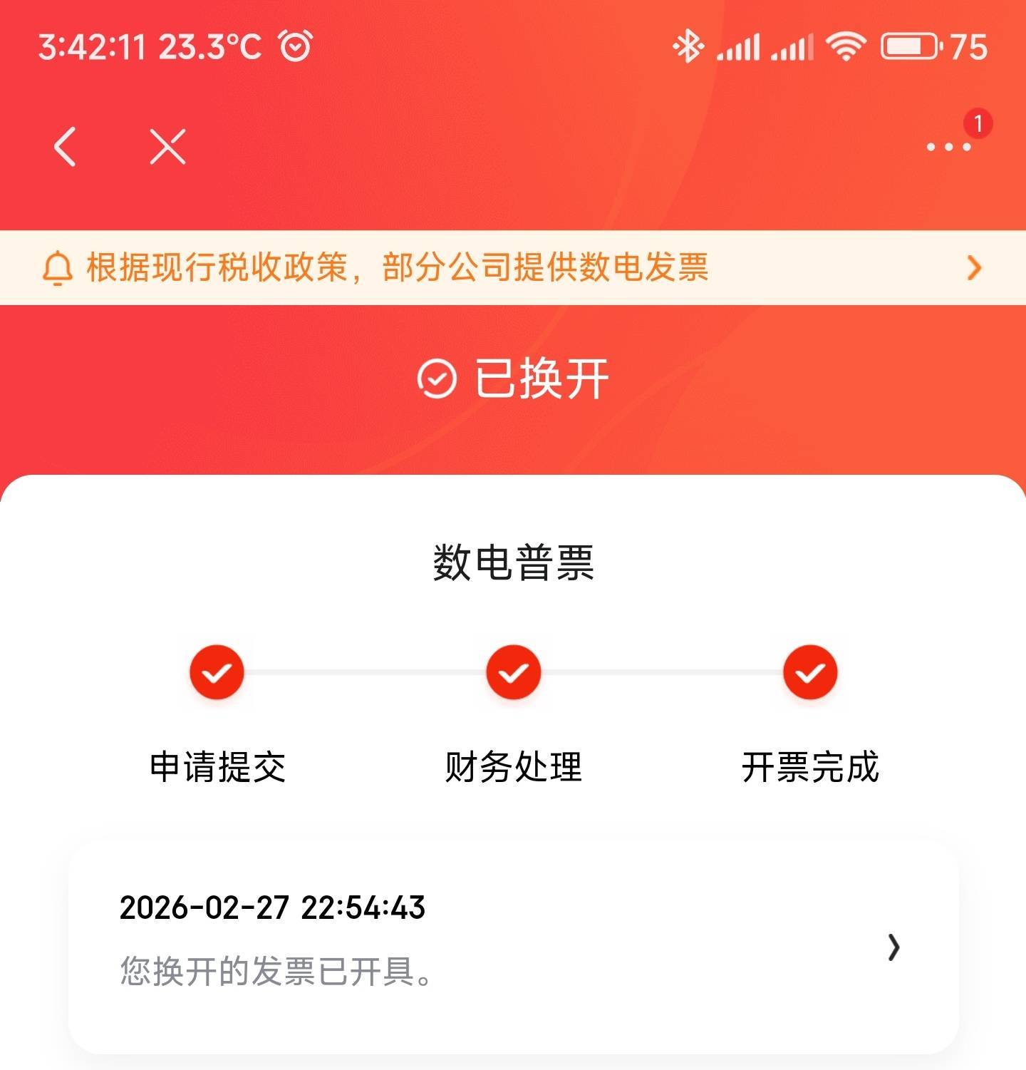 京东显示开票成功，为什么没有照片出来

55 / 作者:你没那么爱我 / 