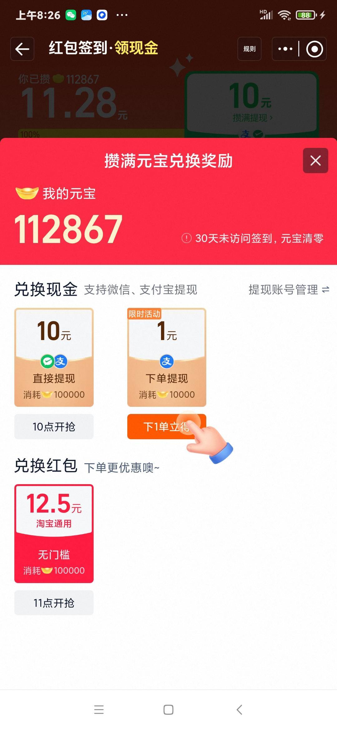 淘宝玩伏魔 一进游戏会谈优惠券点领取6-3 然后直接顶部充值6减3 就是3块 都不用玩1分9 / 作者:chobits / 