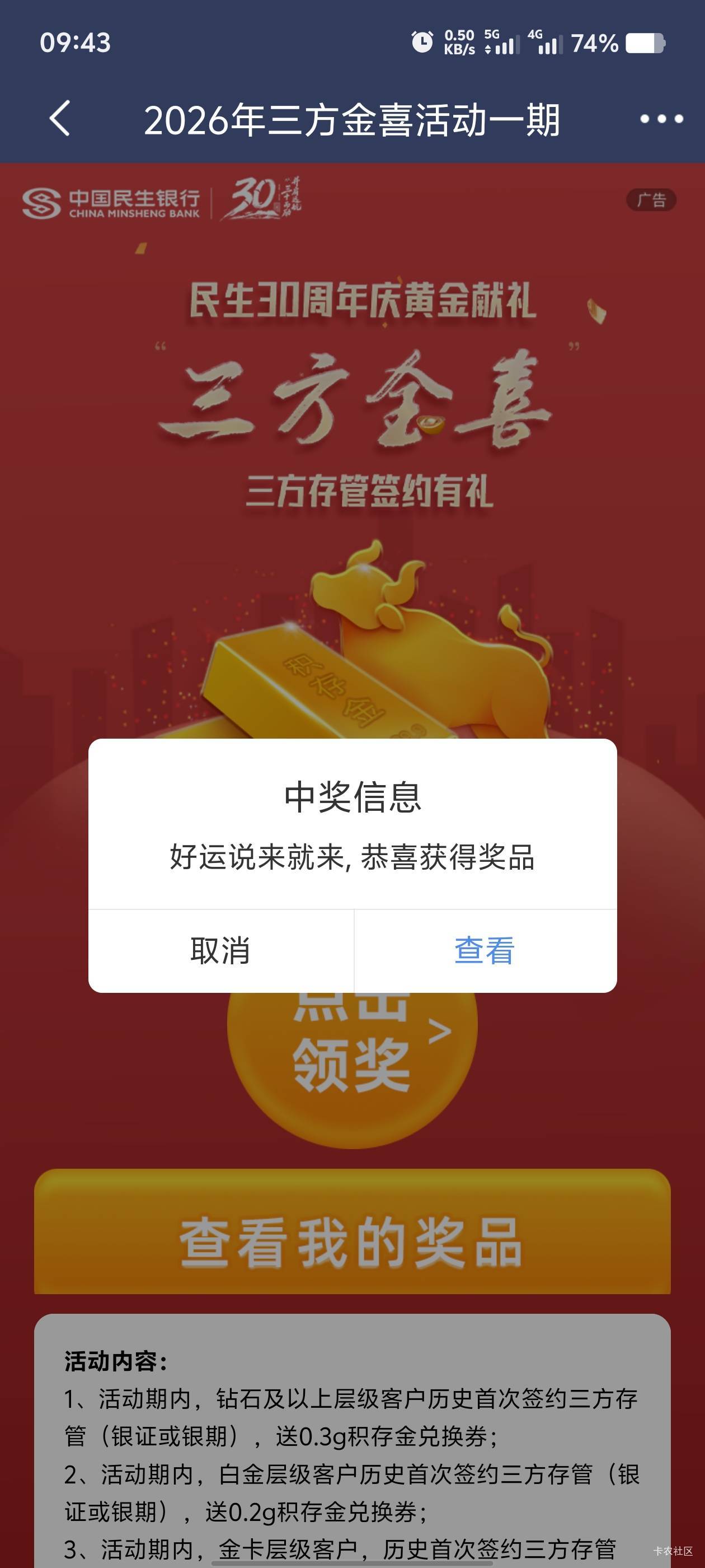 民生三方存管，1月份不能领取。现在可以领了

94 / 作者:歲月558 / 