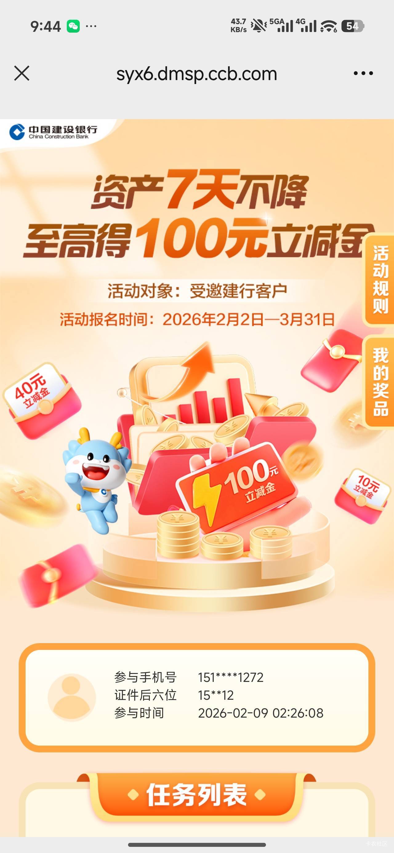 建行立减金到账，美美哒！


25 / 作者:爱你我朋友圈 / 