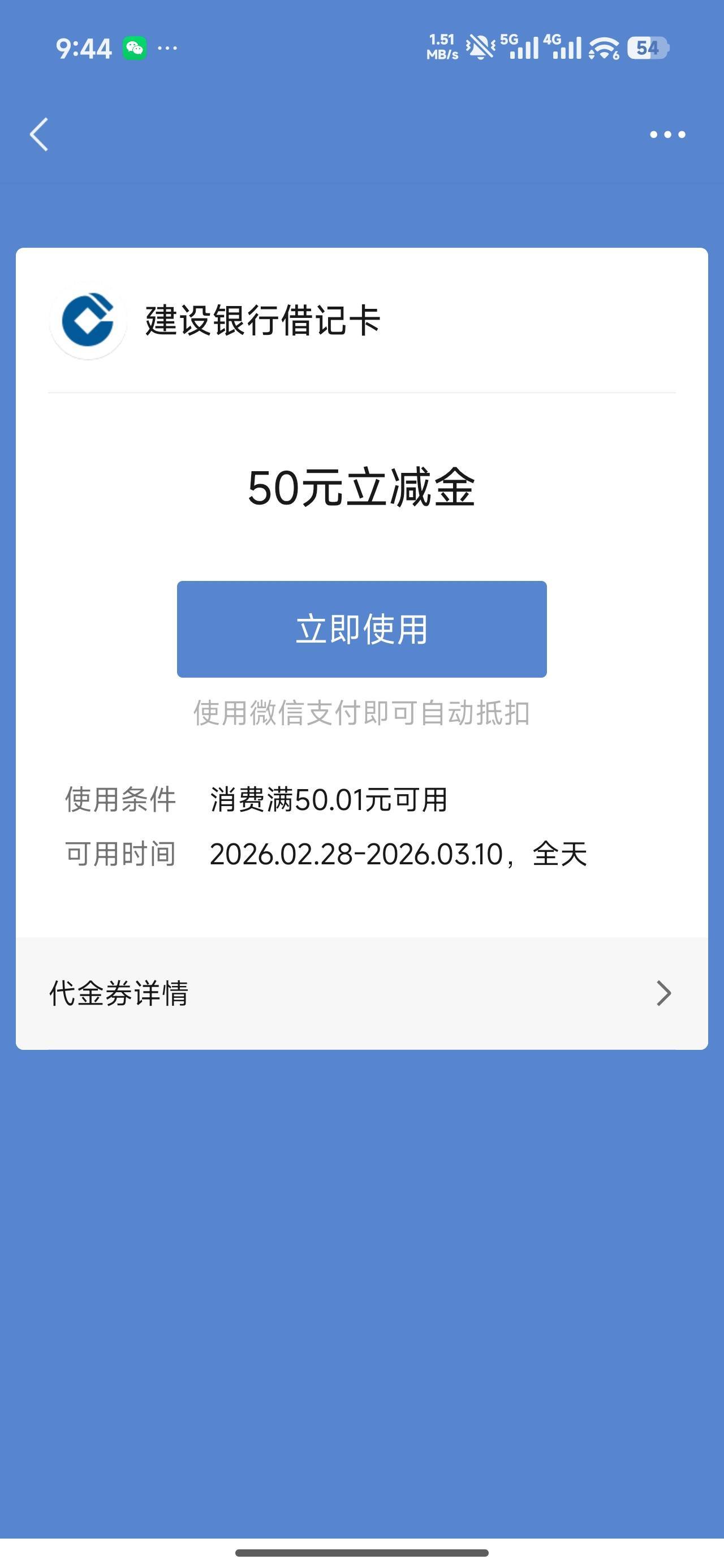 建行立减金到账，美美哒！


60 / 作者:爱你我朋友圈 / 
