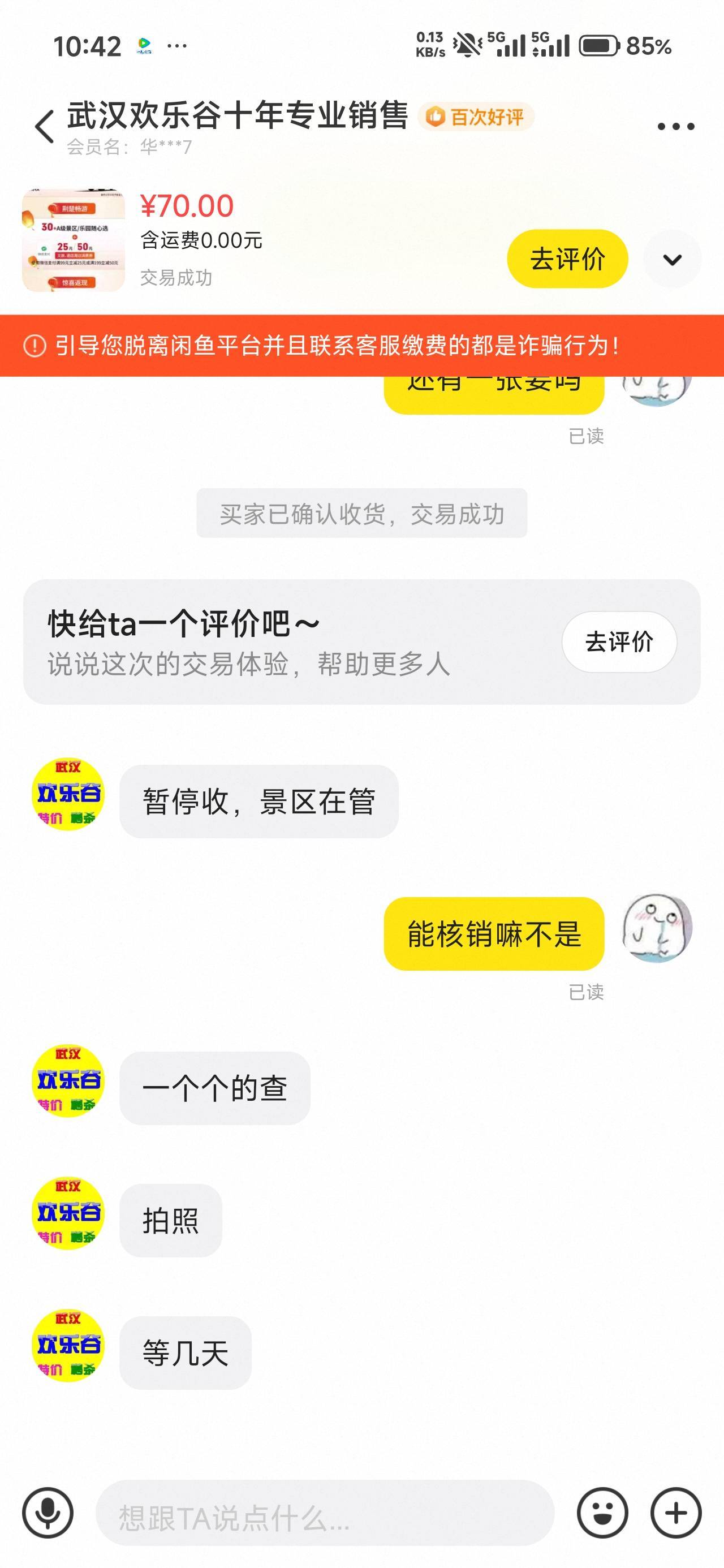 看来是真的了，专业的都说景区管控了

82 / 作者:那个女孩呀 / 