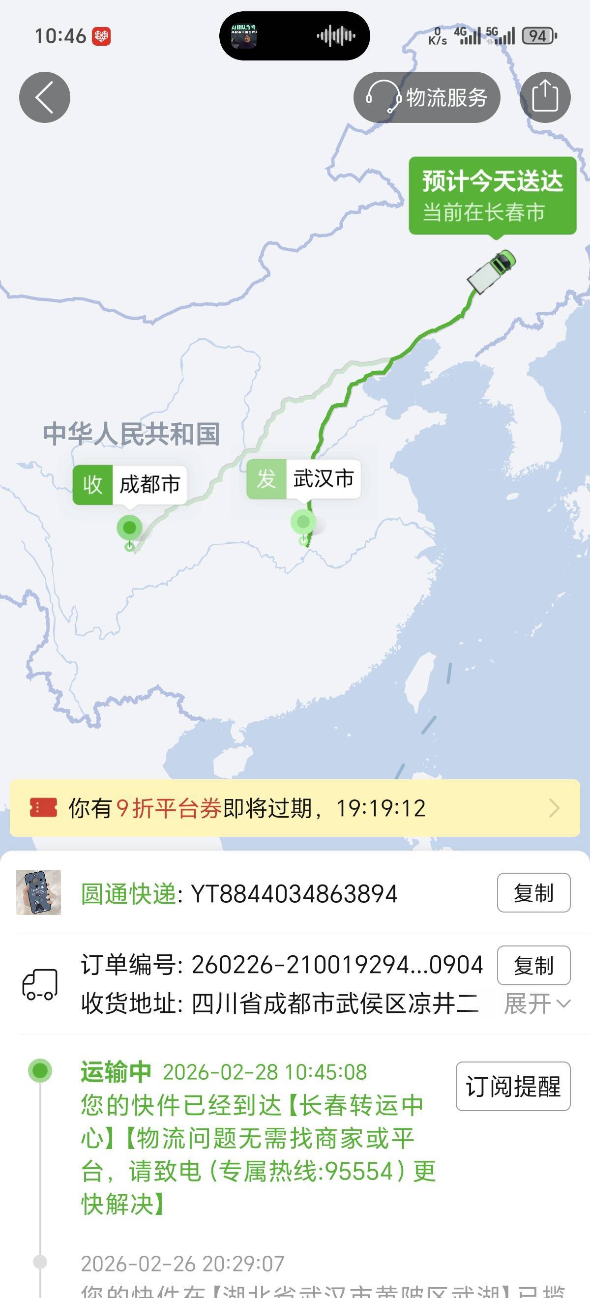 逆天快递，武汉发货，成都收货，给我送到长春去绕一圈？虽然只是个手机壳，价格1.8

76 / 作者:灰色枫叶 / 