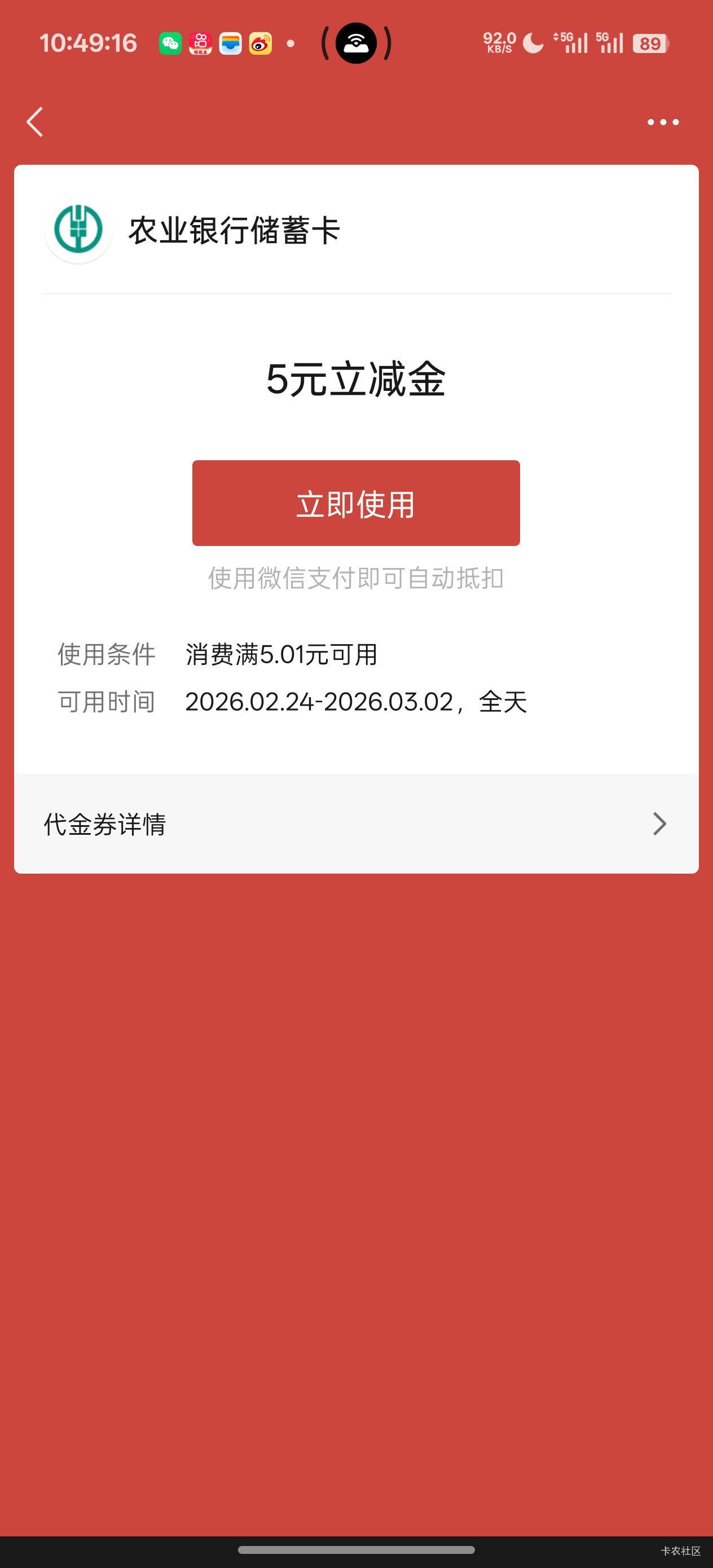 湖北立减金为啥用不了啊？

89 / 作者:Nuyoa / 