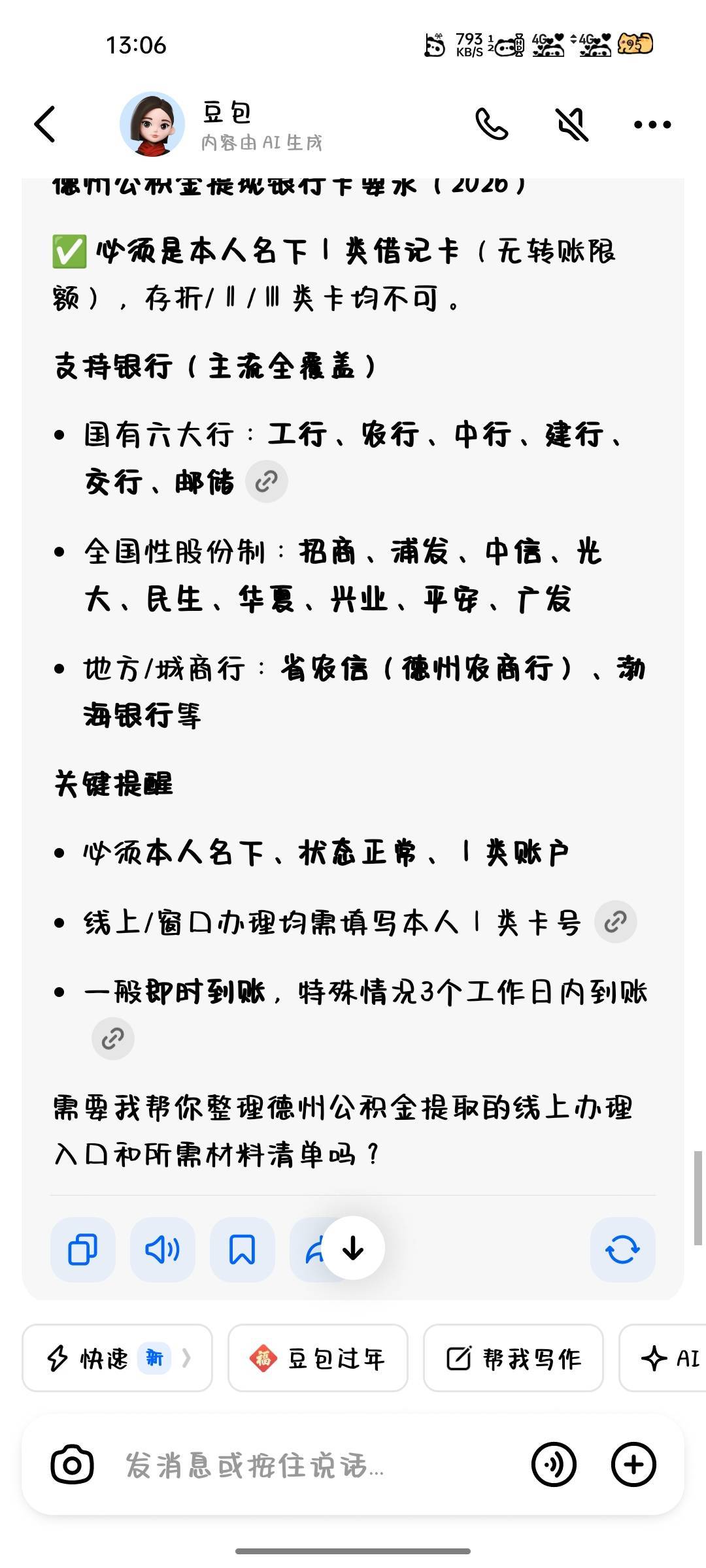 德州提现支持招商一类么，
80 / 作者:邪君丶 / 