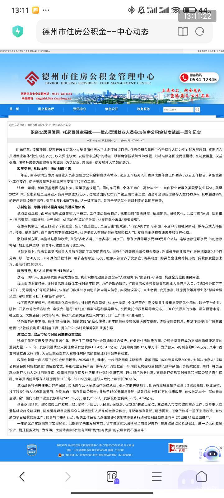 德州公积金客服说活动早就结束了 怎么一会一个说法啊
26 / 作者:梦屿千寻ོ꧔ꦿ / 