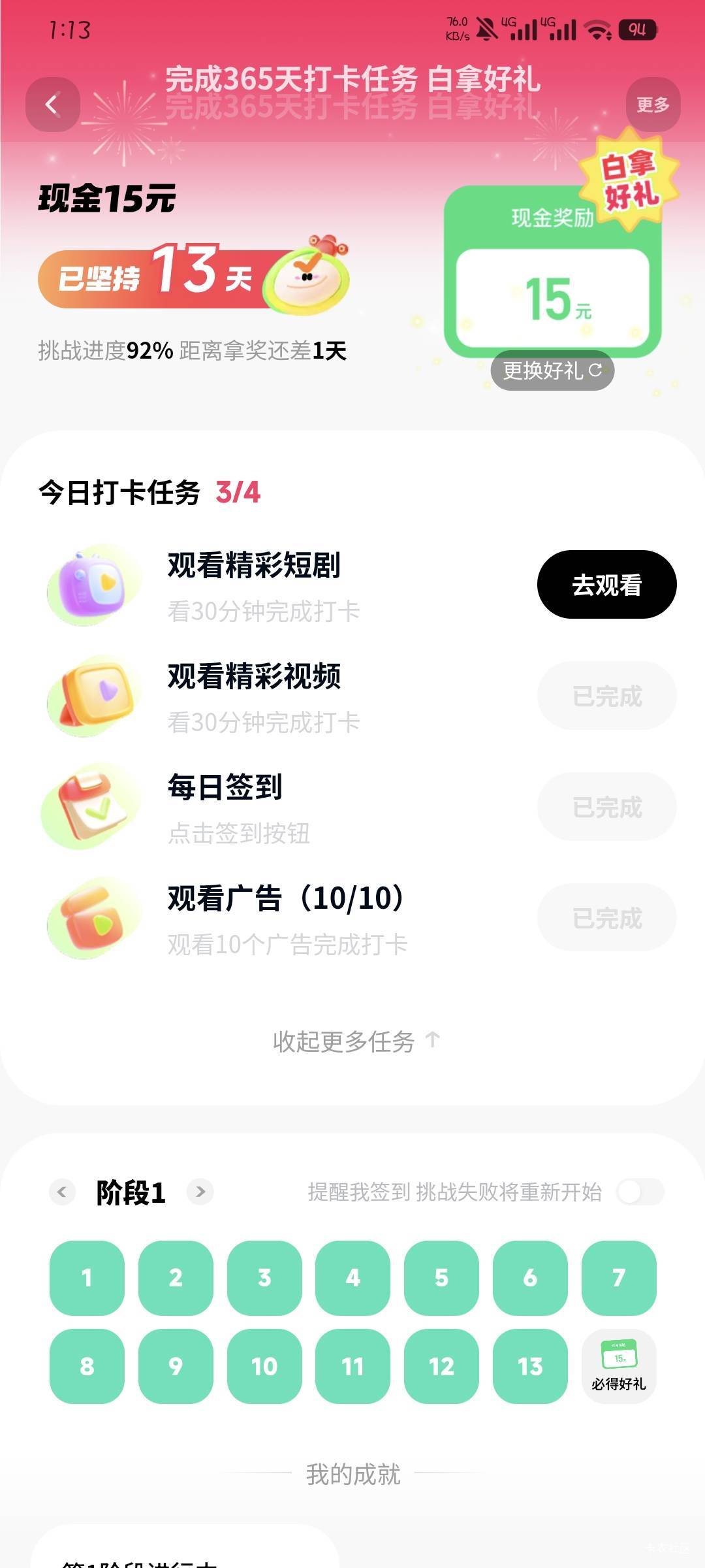 快手现在搞这种了，20块打卡30天还有5天完成，重新选择15快的，今天就完成了

21 / 作者:撸口狂魔1996 / 