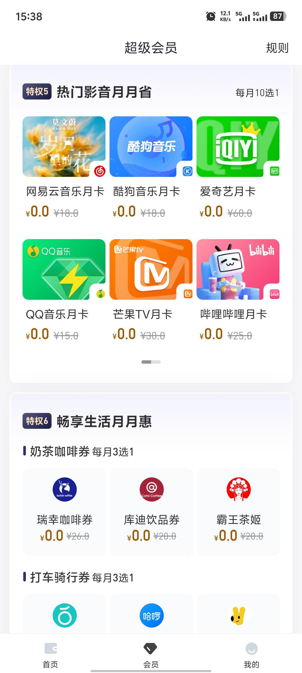 好分期换号拿下，实名前，先点会员下拉看是不是0元，是再实名，不是就换个手机号



48 / 作者:花落知多少7 / 