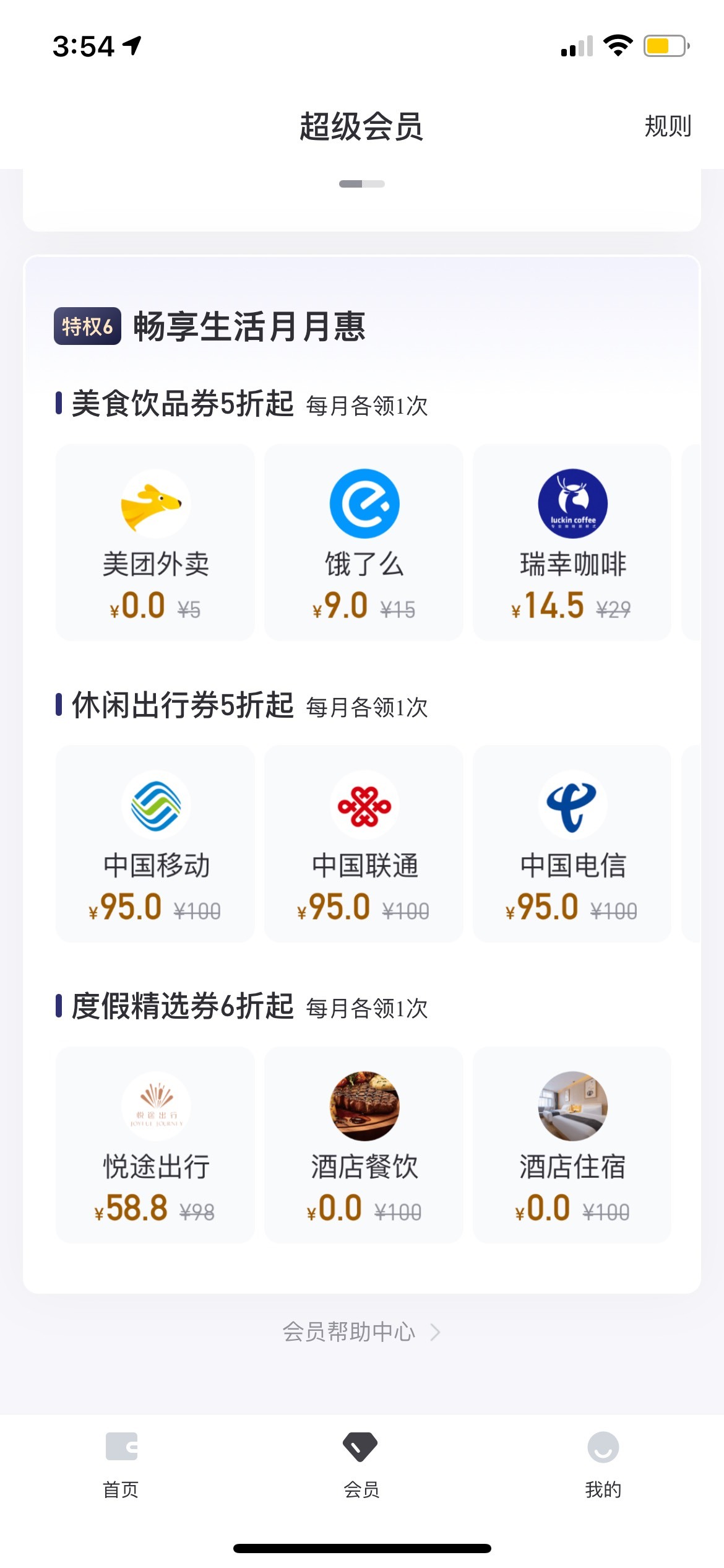 好分期才开了会员怎么没有啊

52 / 作者:罗肉辰 / 