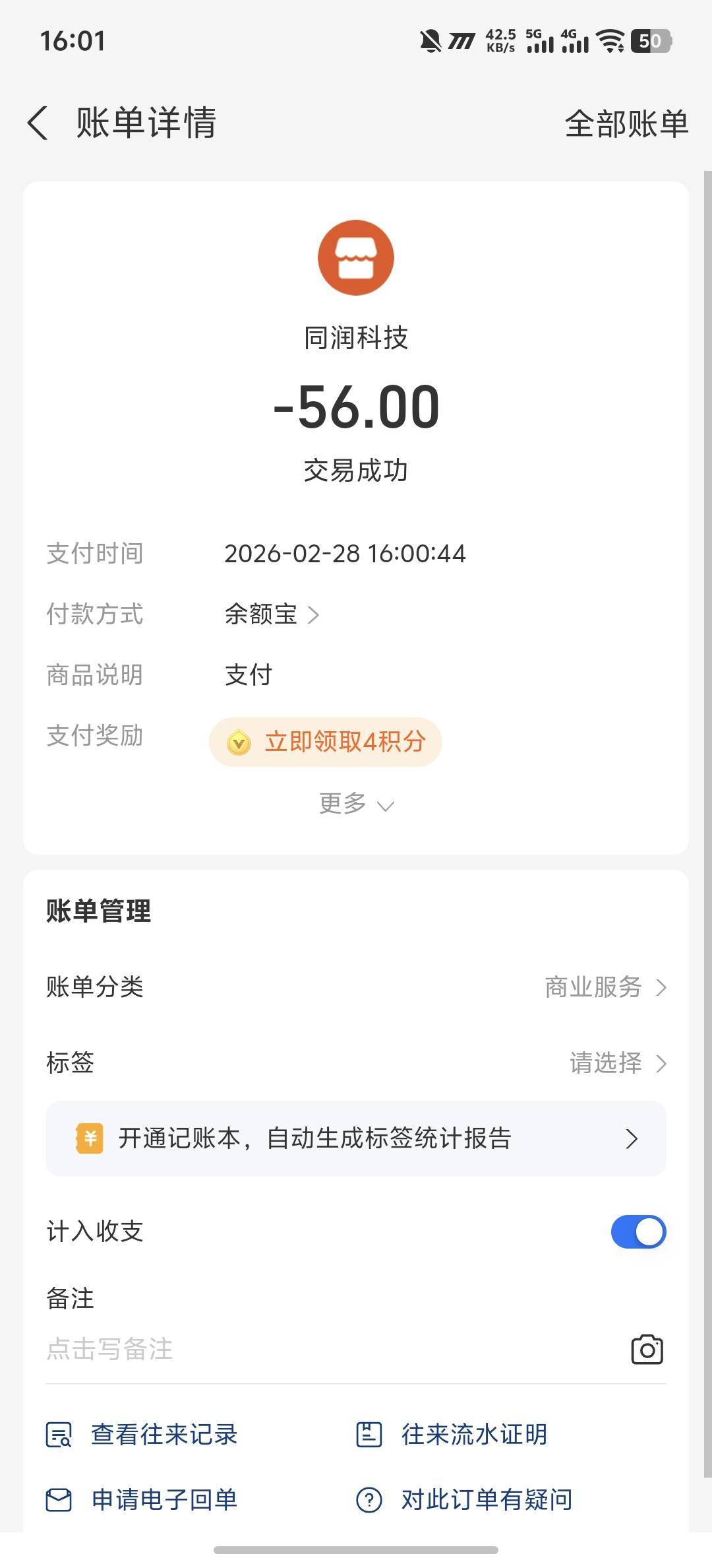 今天还款日一直没到账，刚刚把拦截打开有电话来说叫我支付56，然后700应该会到账，我94 / 作者:羊毛怪01 / 