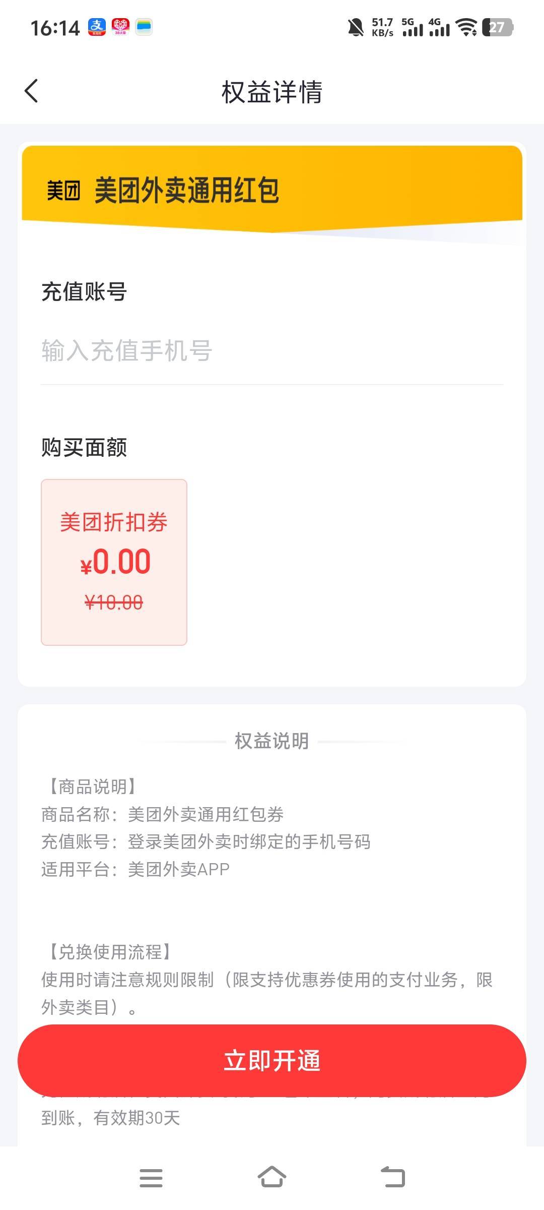 这个有人要吗？美团。便宜出了

64 / 作者:萧瑟秋风今右是 / 