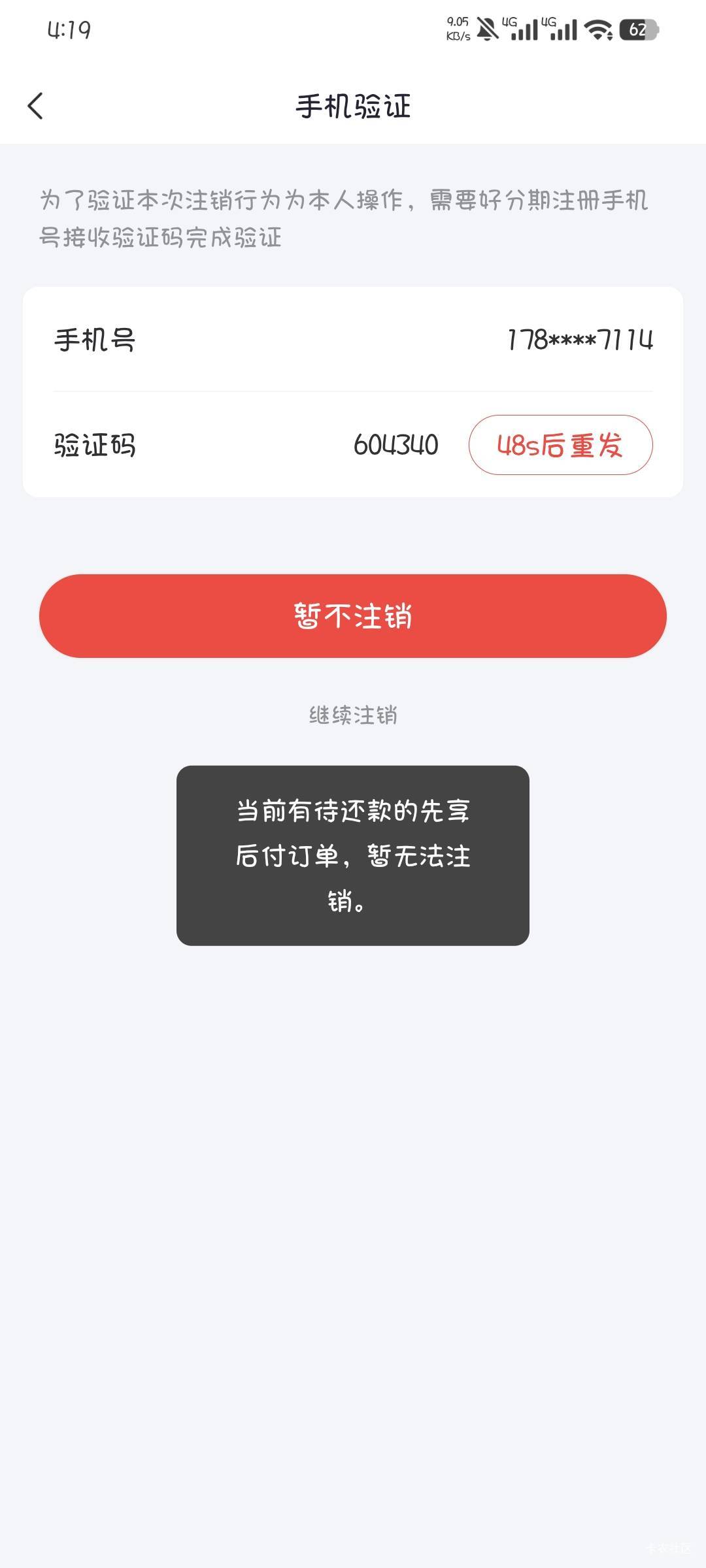 你们怎么注销的，开了会员注销不了啊

70 / 作者:撸口狂魔1996 / 