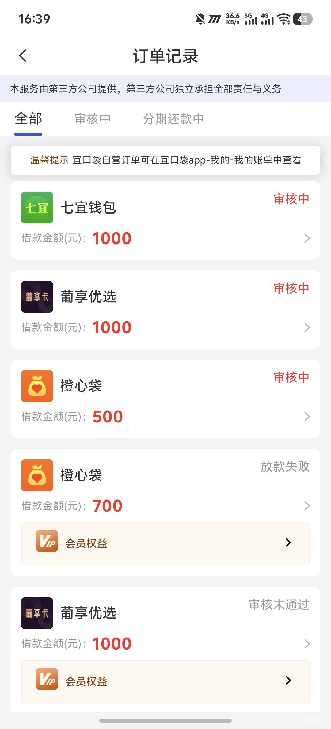 打电话叫我开会员结果失败了，又出来好几个

67 / 作者:羊毛怪01 / 