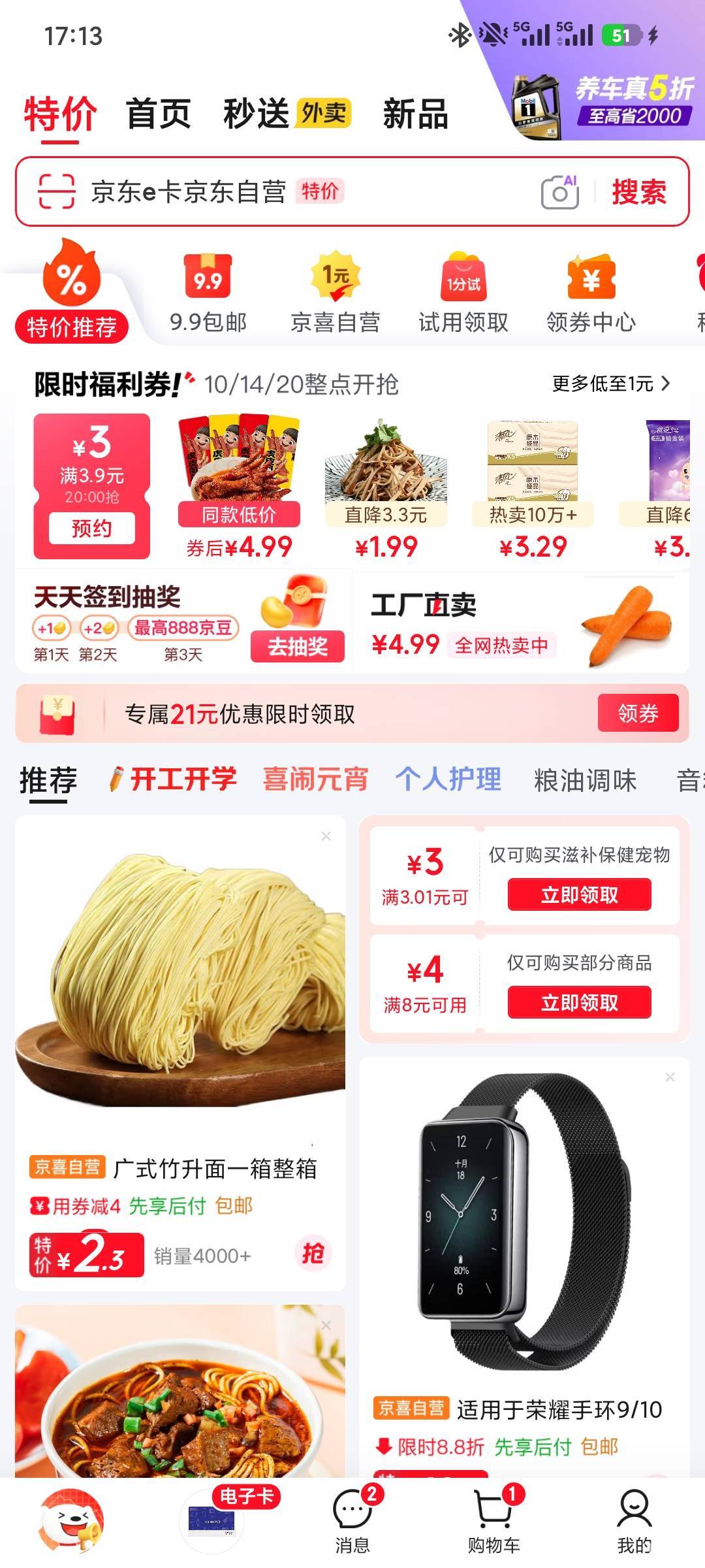 京东app特价天天签到抽奖，中了4个888京豆


70 / 作者:古星 / 