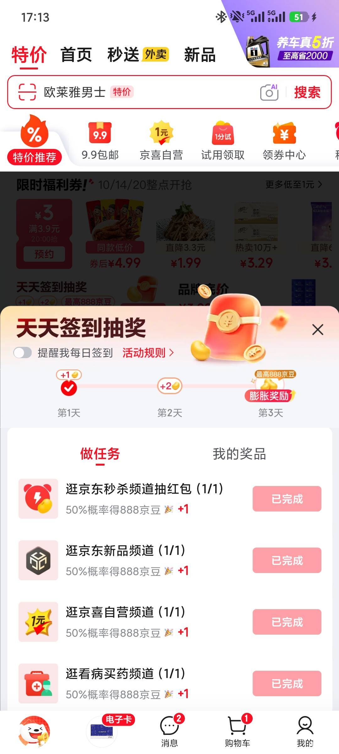 京东app特价天天签到抽奖，中了4个888京豆


7 / 作者:古星 / 
