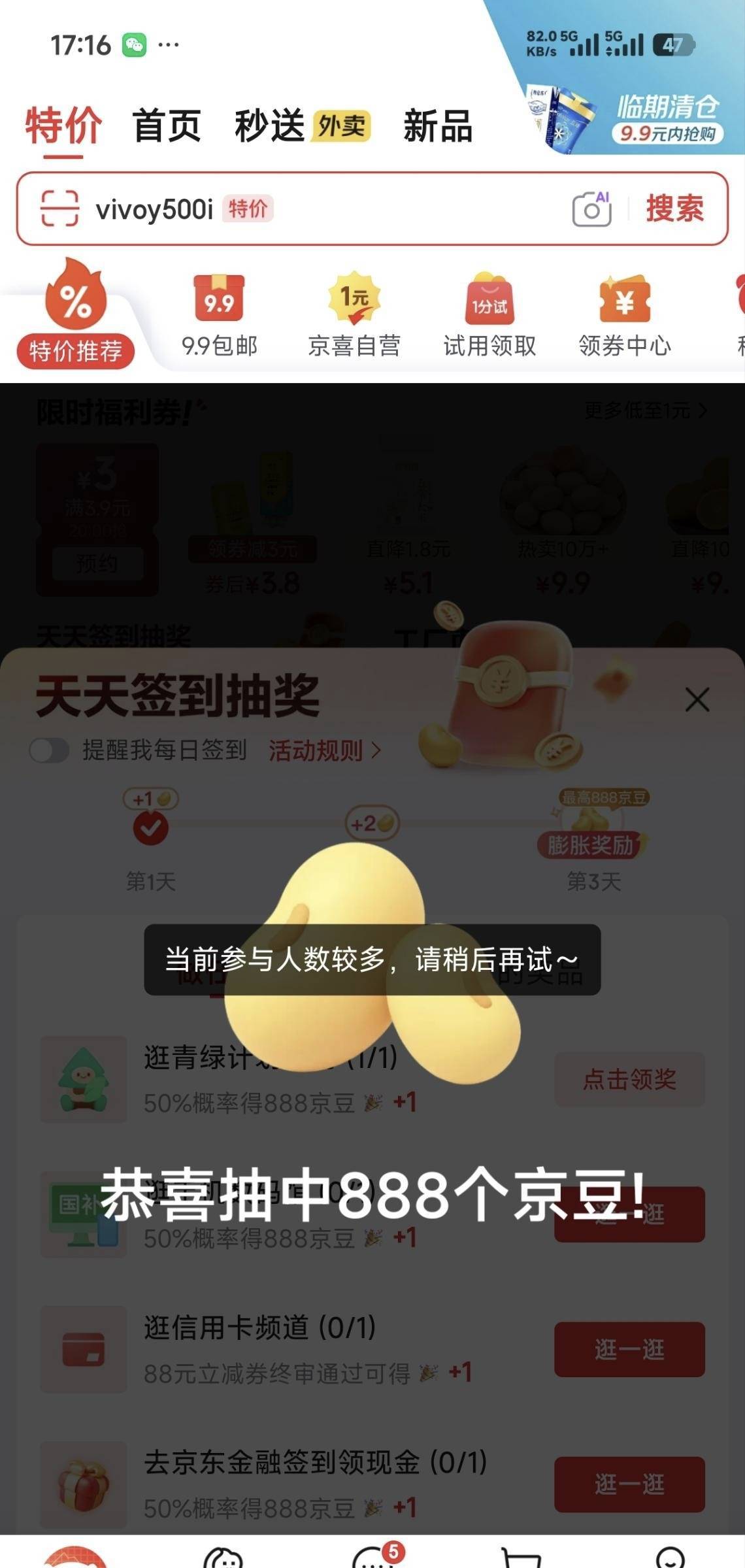 京东app：特价页面-抽京豆试试，888豆子！部分人

90 / 作者:快马逐光 / 