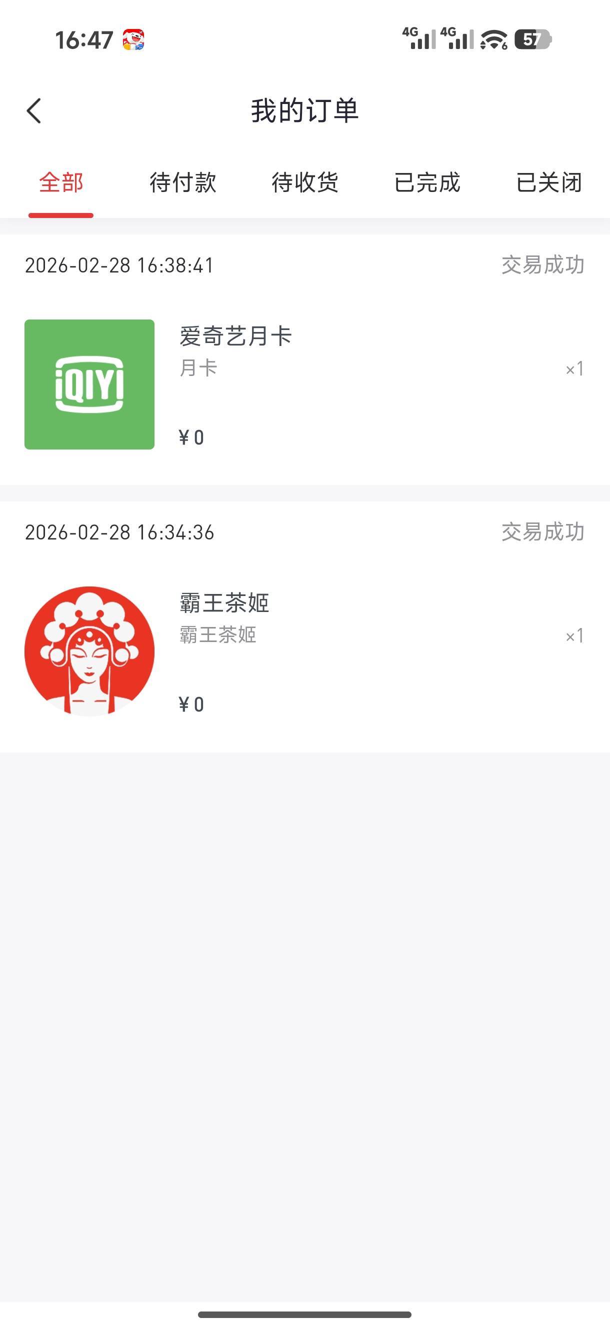舒服了，全部到，霸王茶姬那老哥也给我收货了
6 / 作者:中国工商银行卡农分行 / 