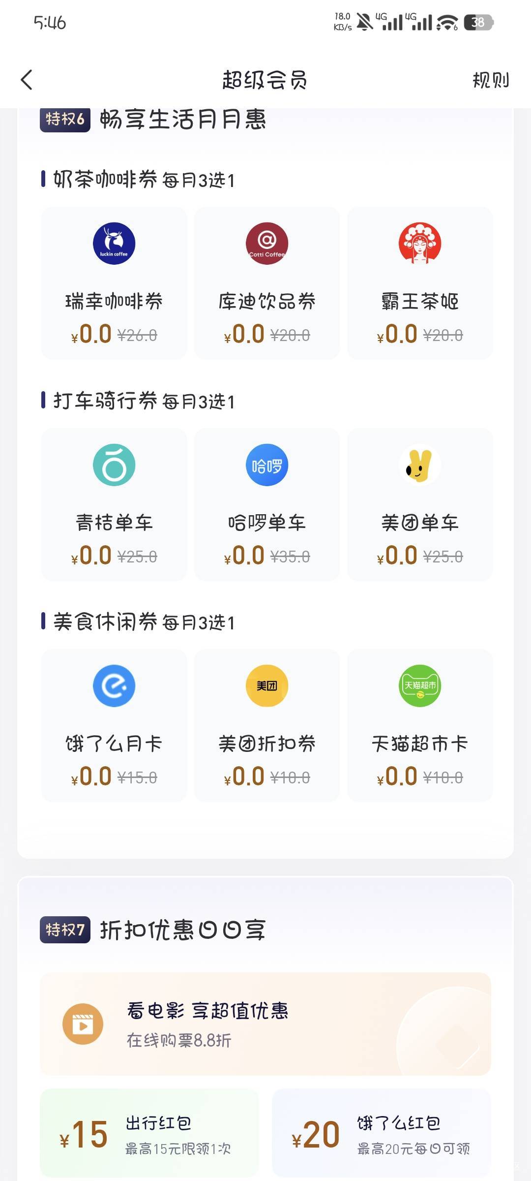 天猫没了吗，你们都是出的美团？

46 / 作者:撸口狂魔1996 / 