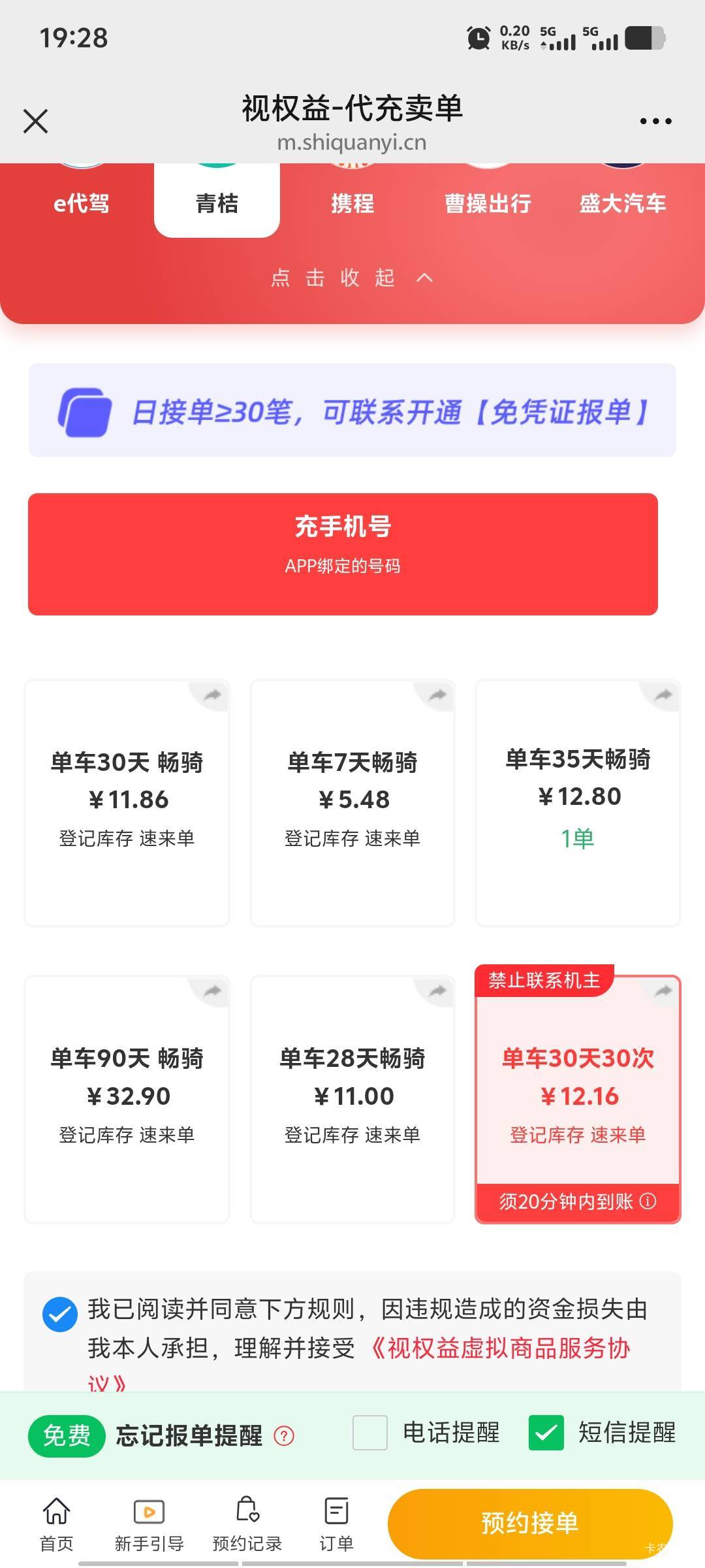 好分期青桔是接这个吗？有人充了没？

93 / 作者:潘多拉的春天 / 