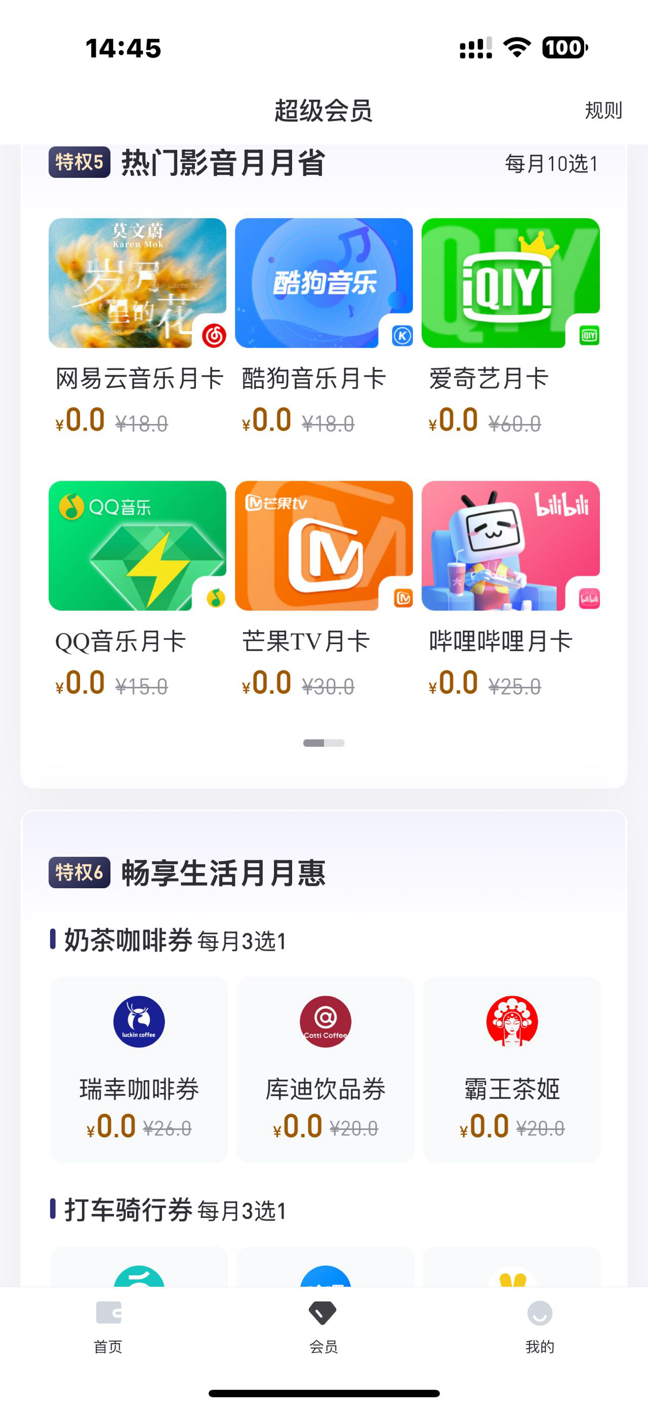 你们要钱的是假老哥吧？刚出完，领a奇艺，瑞幸，哈罗，还有天猫

78 / 作者:红尘少女 / 