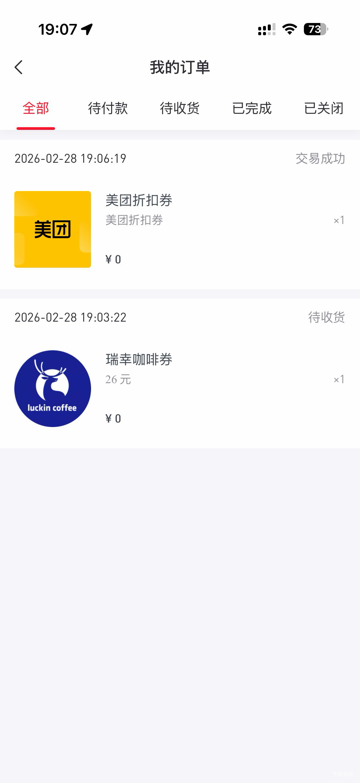 早知道选霸王了，瑞幸没货

22 / 作者:星星点灯2022 / 