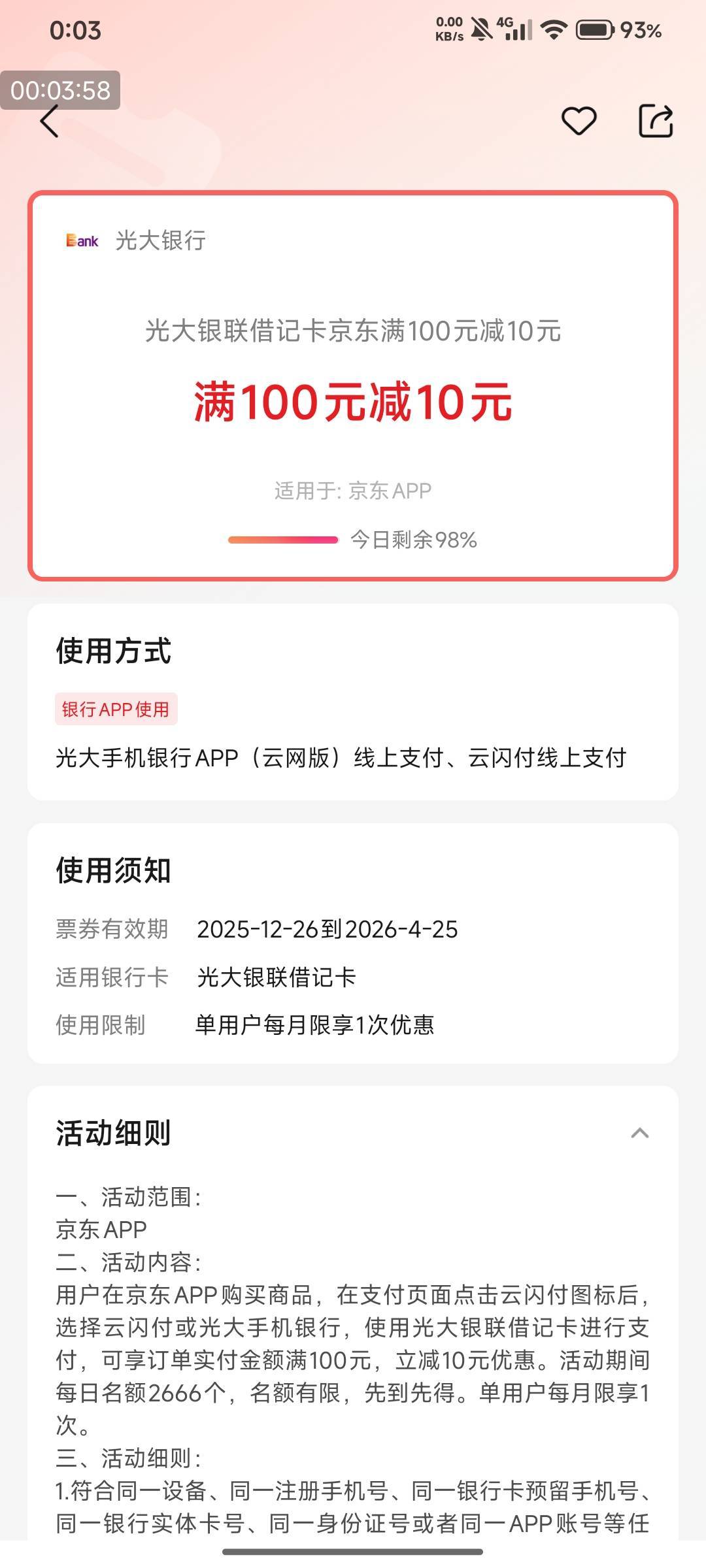 京东买100实体卡或电子卡，选云闪付跳光大app付款63 / 作者:快马逐光 / 