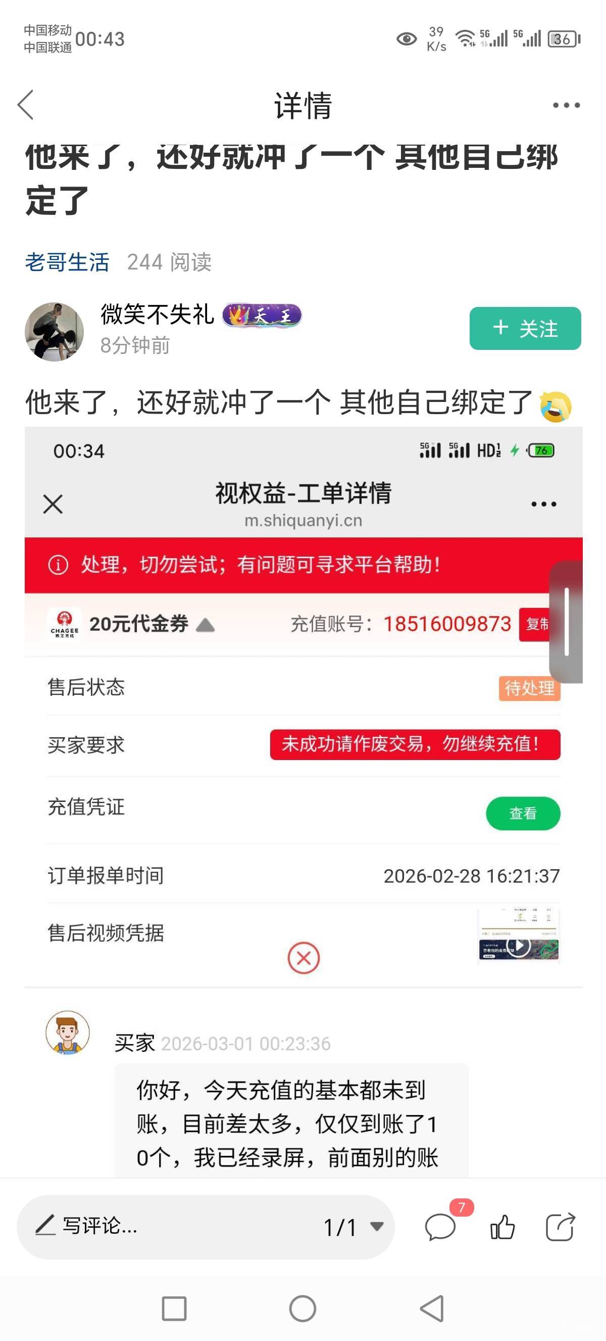好分期第二波冲击来了，这勾闸总估计一波一波搞的，要看7125的号白P不到要换号了

39 / 作者:Marco16 / 