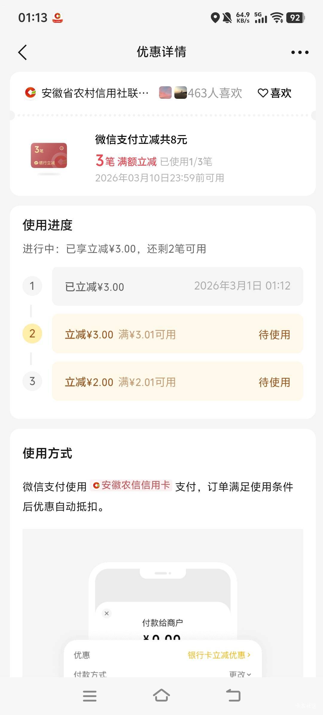 微信摇一摇安徽农信信用卡8毛，实测假绑卡可以用

89 / 作者:呔.吃我一锤 / 