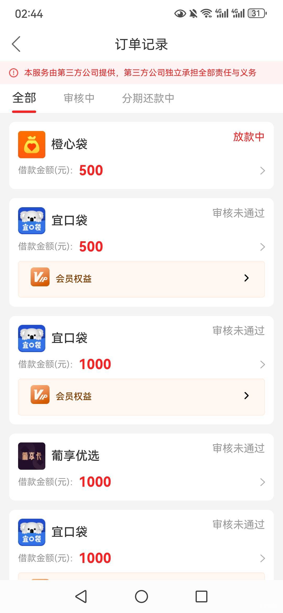 继续，老哥们，橙信贷估计又稳了，上次2月27号下的，今天没有拒，还有希望，27号还款28 / 作者:myfong / 