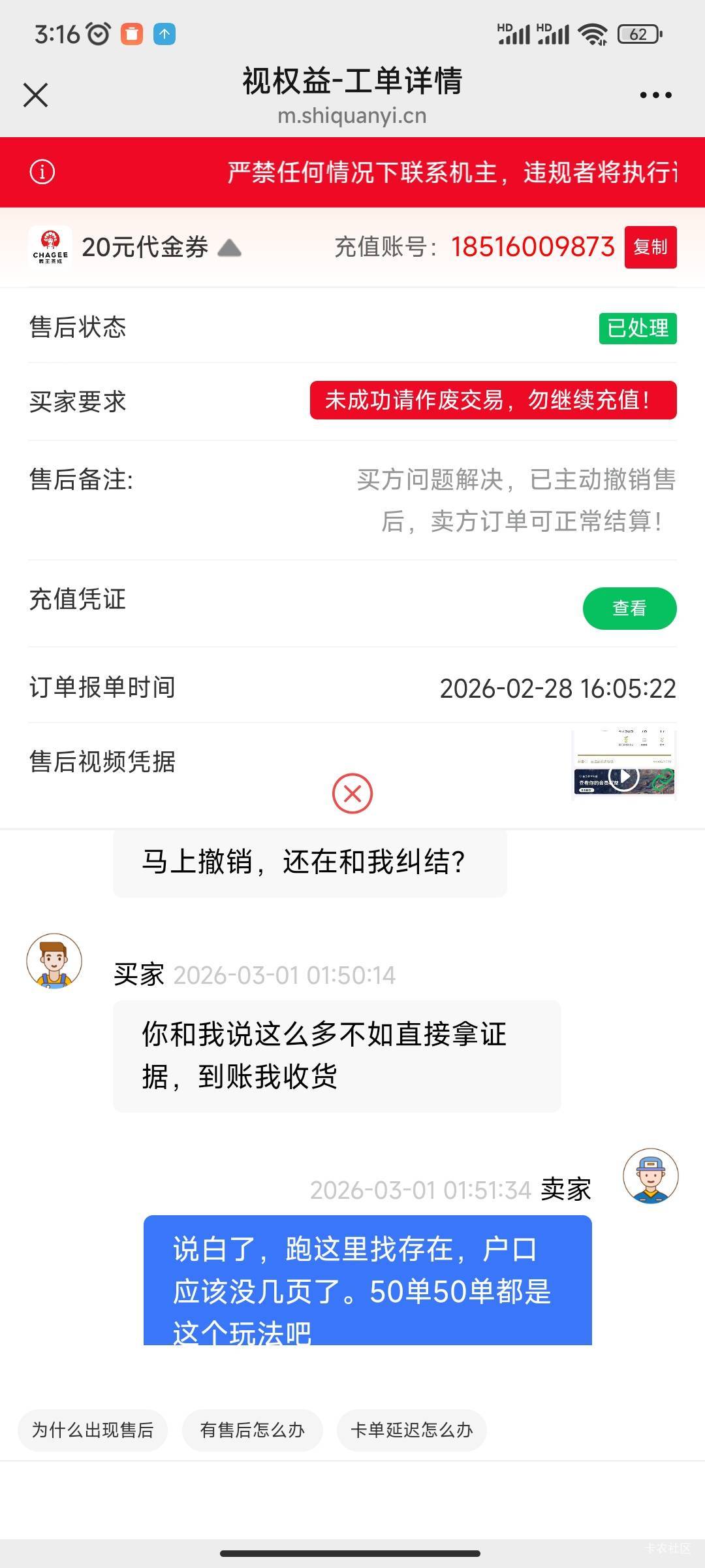 这苟东西自己收货了，一顿喷。这货就是试探，如果你没证据就p到了，有证据就收货。

79 / 作者:尴尬不失礼貌 / 