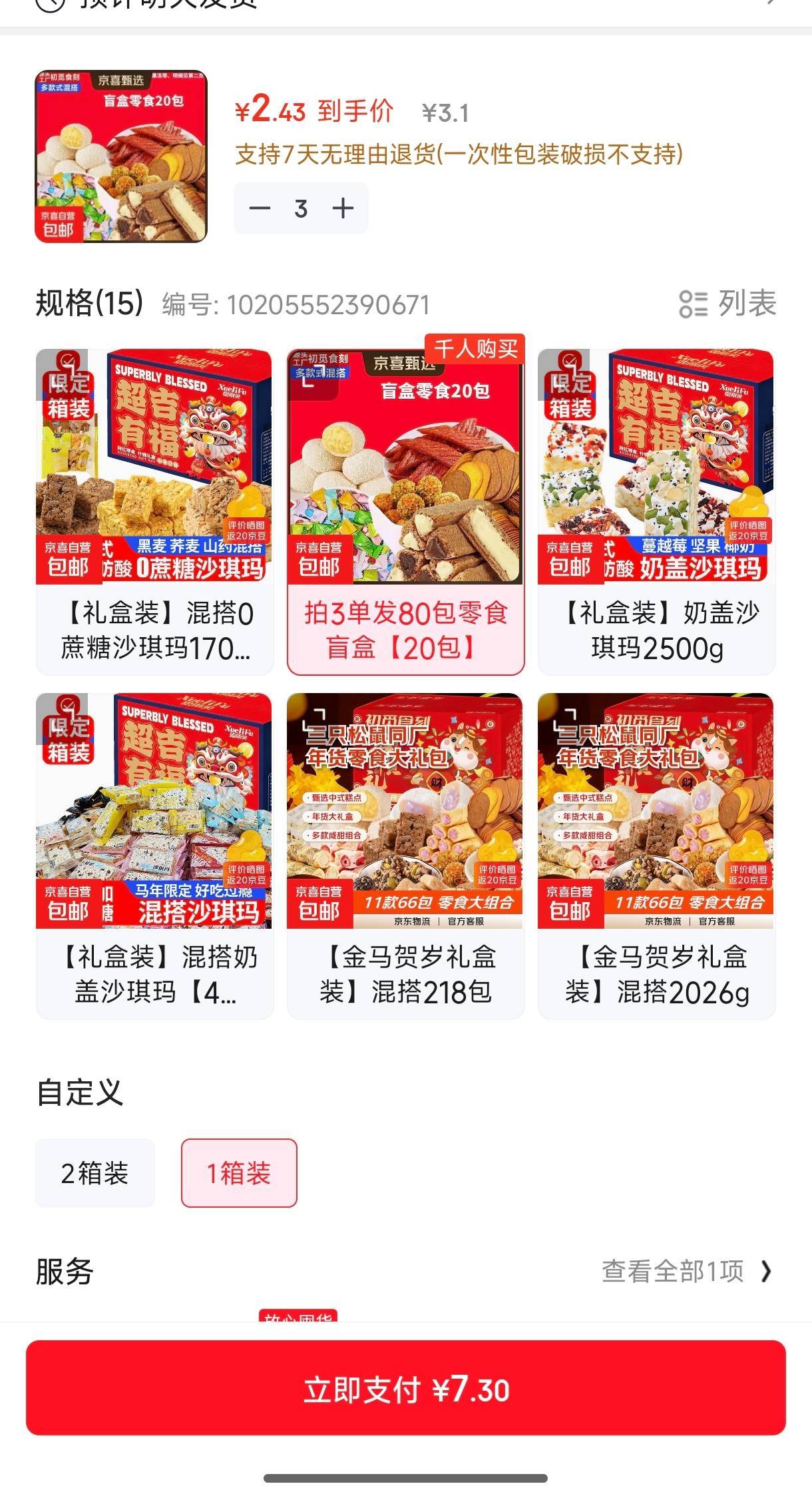 能买吗？三只松鼠

20 / 作者:中国工商银行卡农分行 / 