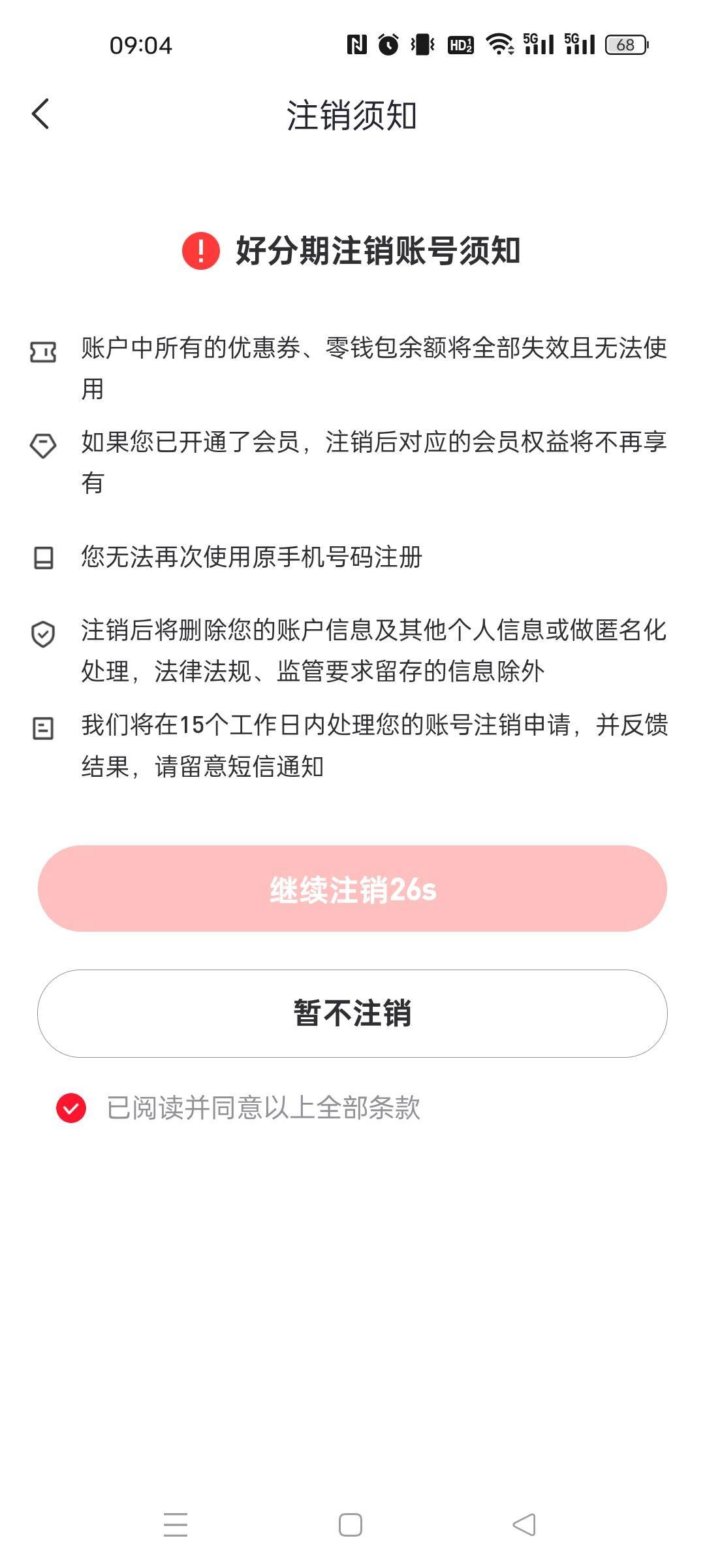 分期乐我注销怎么这样

49 / 作者:水不多但够用 / 