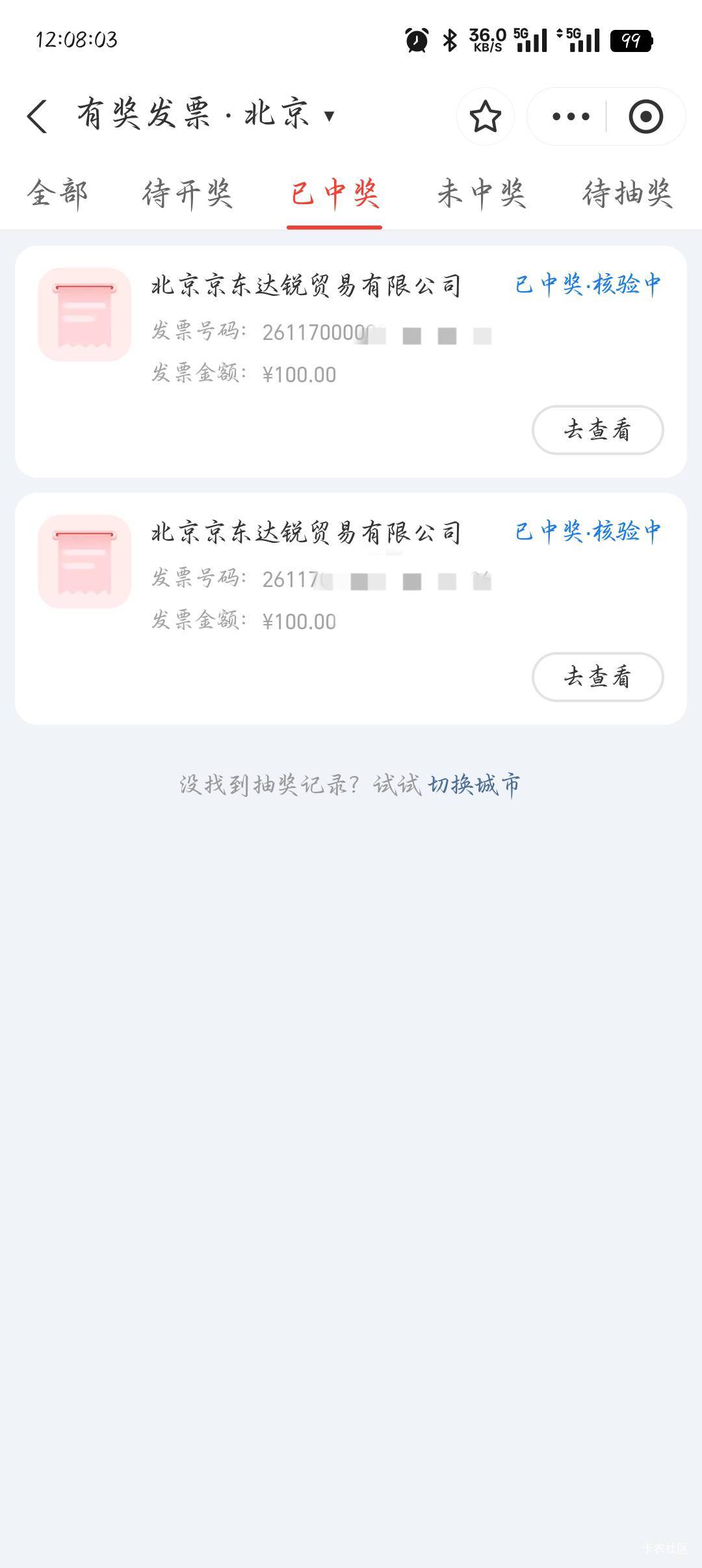 老哥们你们中的北京发票发奖没

95 / 作者:你有啥实粒 / 