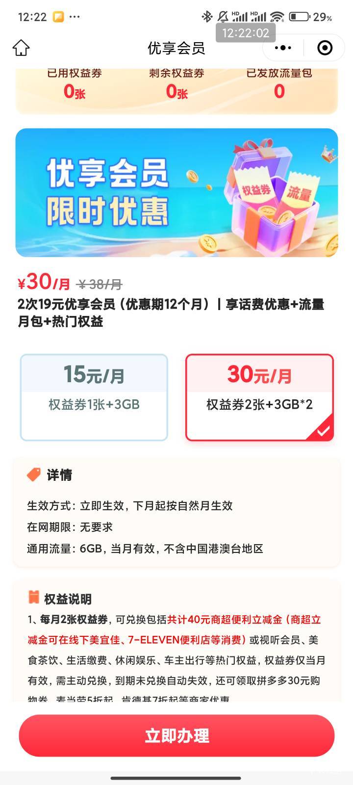 东莞移动云闪付60电费立减金入口选优享会员，老哥们去研究吧，开了几个月了，步骤忘了0 / 作者:梦屿千寻ོ꧔ꦿ / 