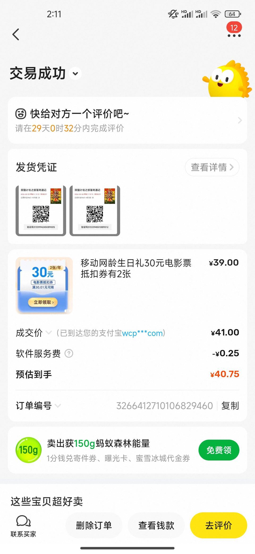 中国移动电影票今年老哥们没领的可以领，鱼15秒出

20 / 作者:我快要废ruan / 