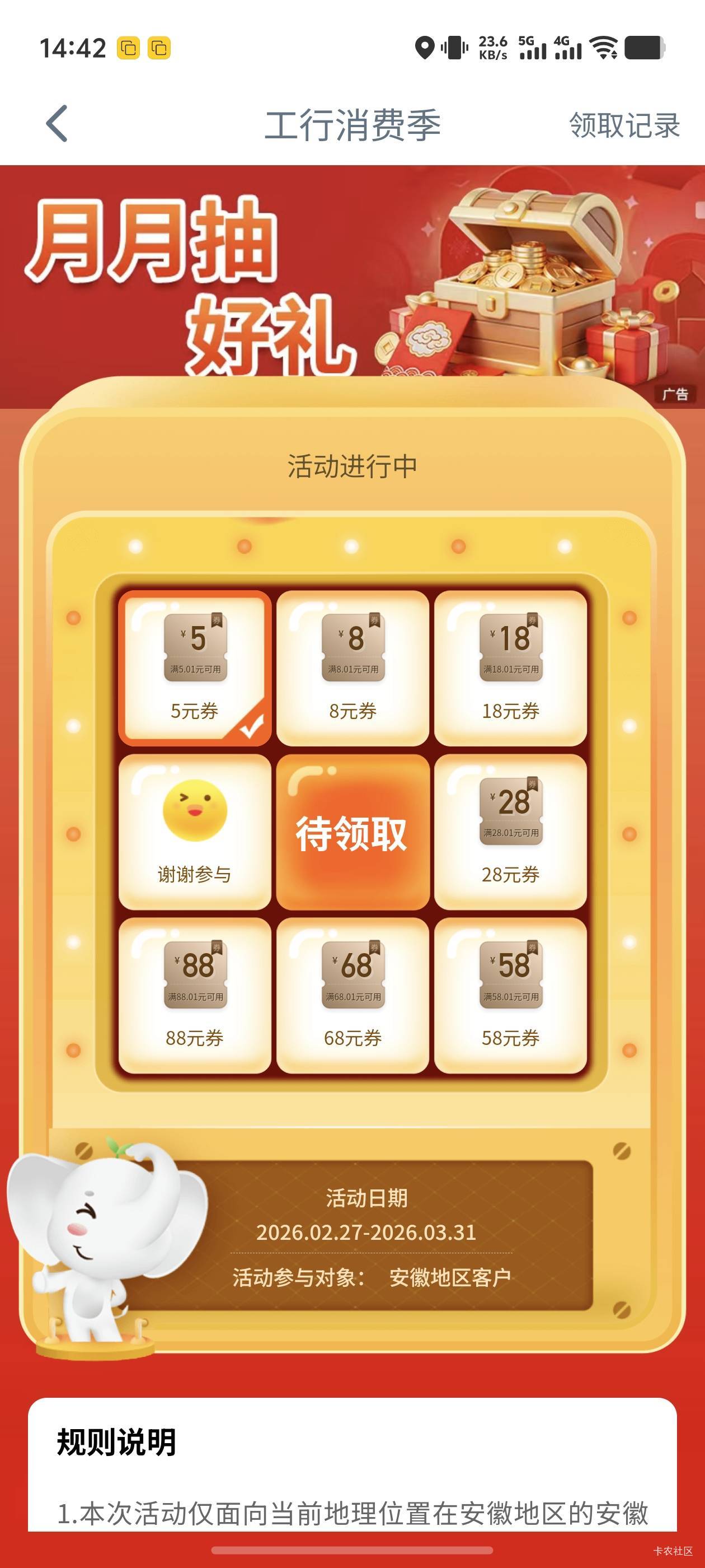 安徽你抽了也领不了，谁会为了这几毛用幻影登V，找死呢

60 / 作者:古河早苗 / 