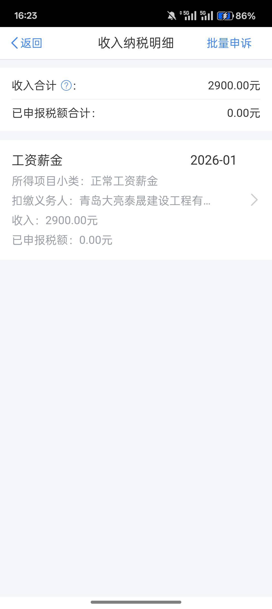 退税了去年还有300多今年就这些了

44 / 作者:小叔A / 