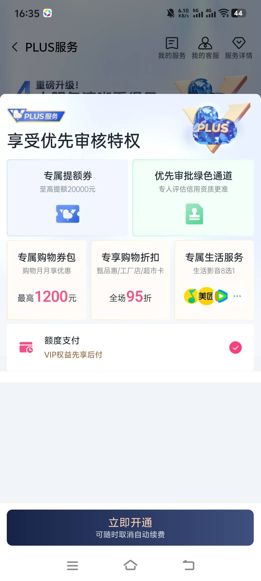 分期乐这个会员开了能退吗？权益8选1。好像也可以申请
31 / 作者:萧瑟秋风今右是 / 