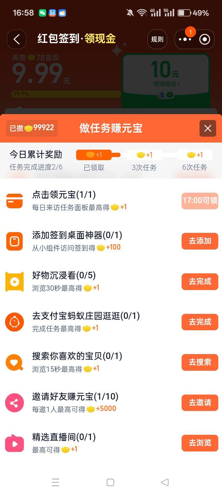 这个oppo手机为啥找不到淘宝插件。就差几十金币够10块钱。就这一个任务有100，其他都96 / 作者:mmmmkbh / 