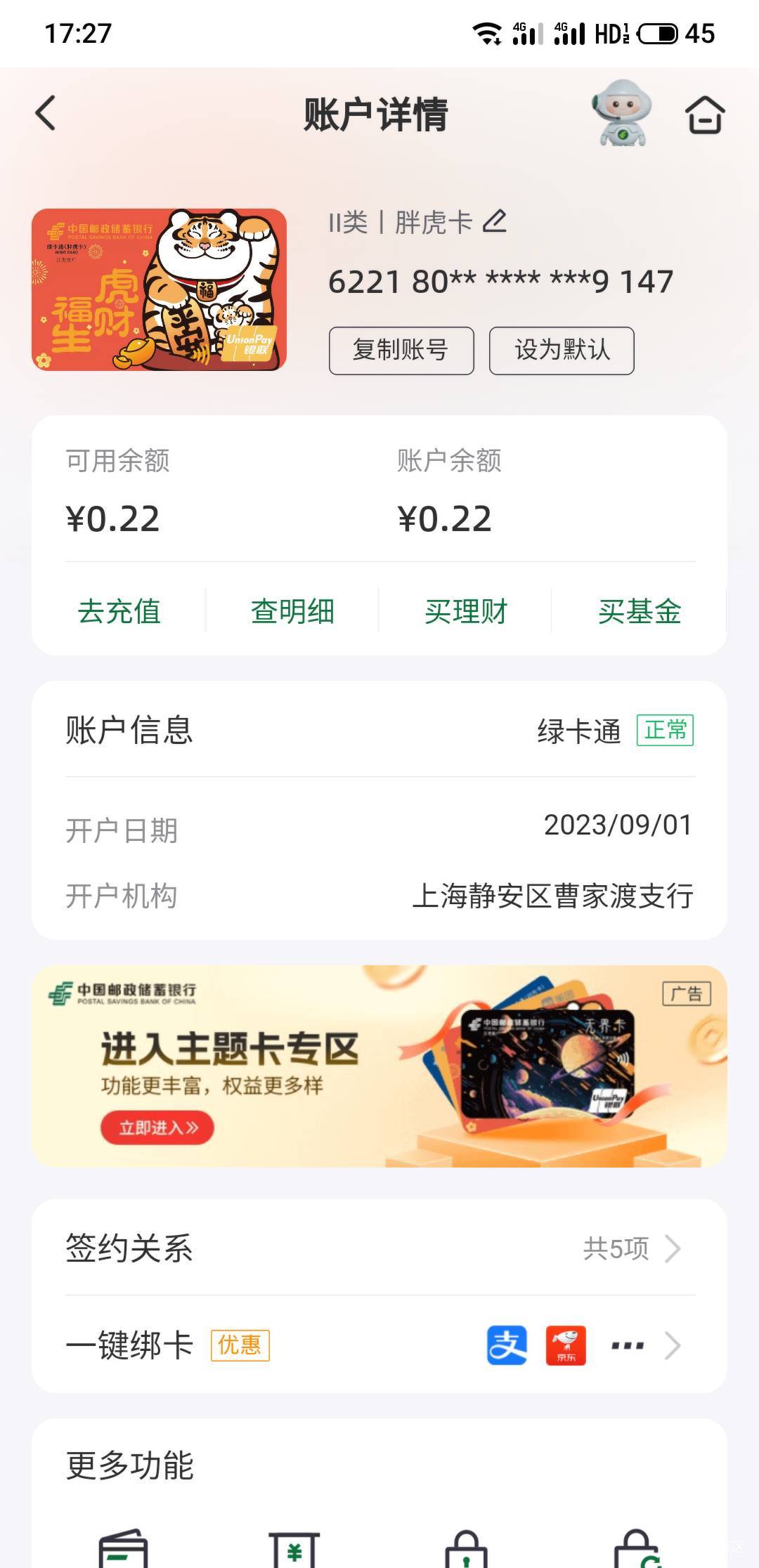 原来我有上海邮储的卡啊，一直没注意

53 / 作者:过去已成过去 / 