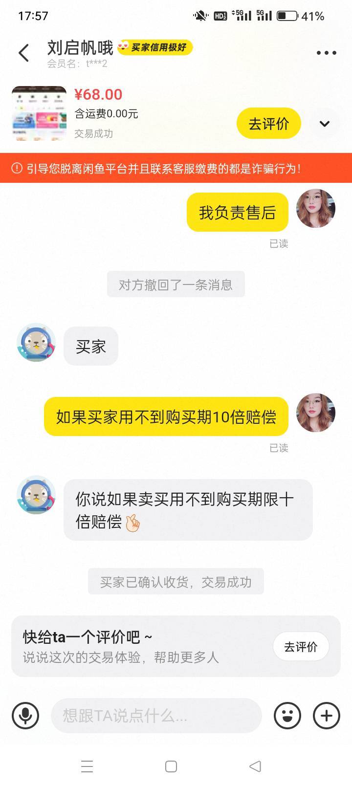 卖个a奇艺换绑，已经换绑好了！买家还要我承诺才收货！这点钱整上法律责任了。现在卖14 / 作者:龍九、 / 