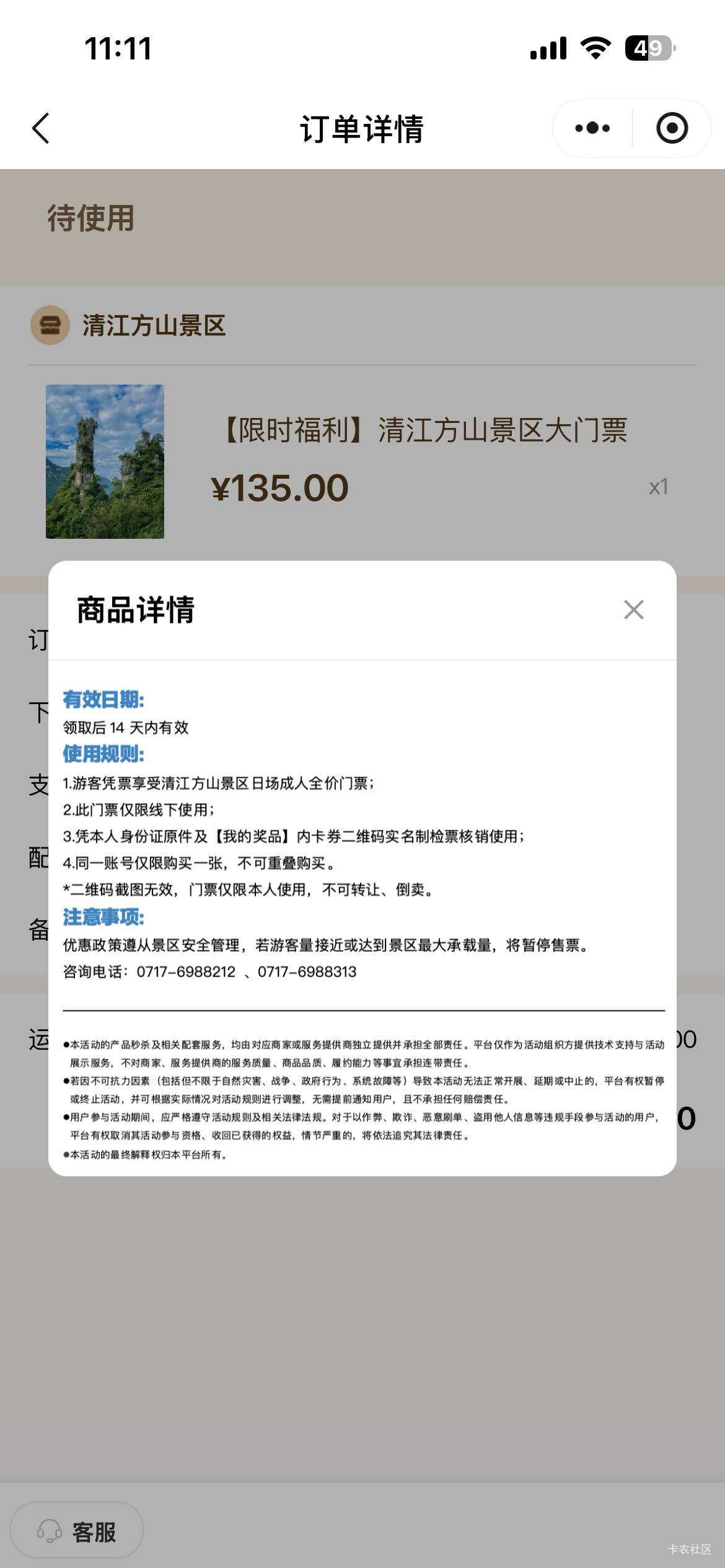 清江方山这个门票我小程序也没有实名的，然后小程序也可以换绑手机号，是不是可以在闲24 / 作者:小乖和嘟嘟 / 