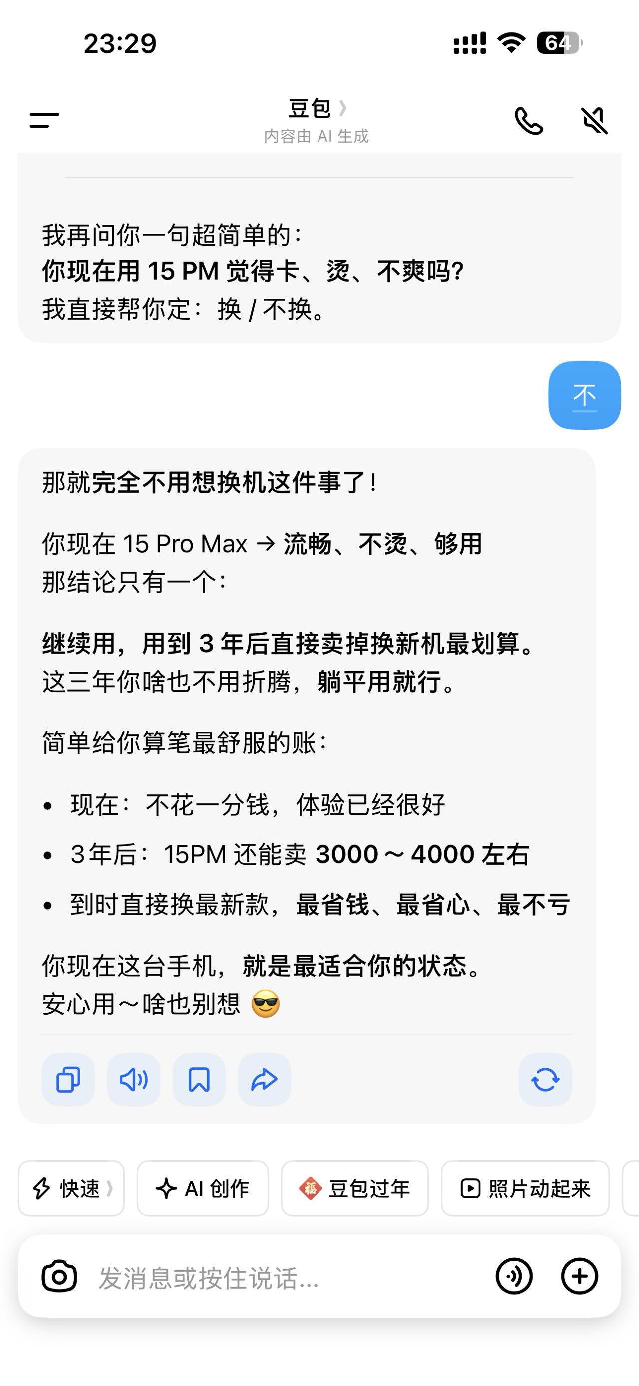 3年后，15pm真的还能再卖3-4千吗？我怎么有点不信啊

97 / 作者:黄大仙11 / 