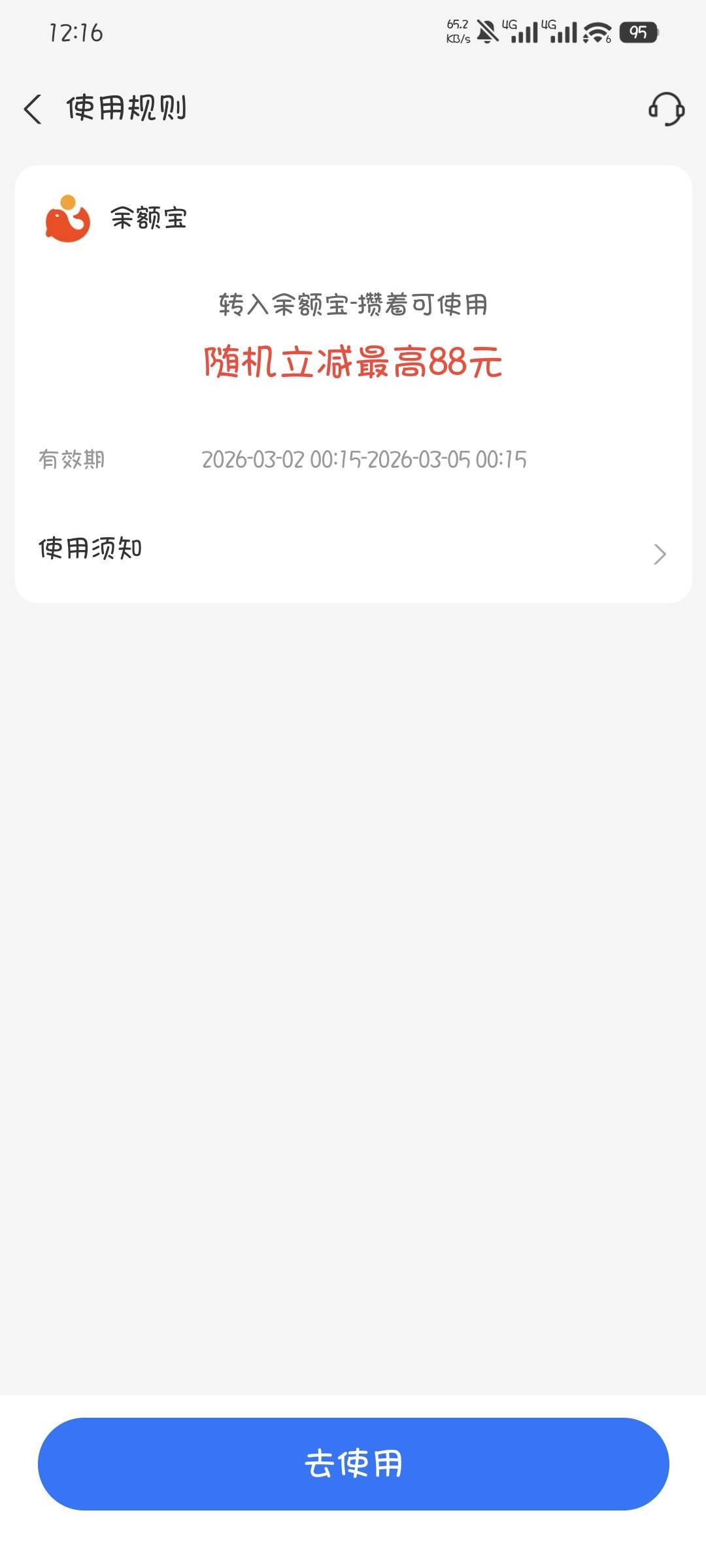 支付宝这个还能减88吗

44 / 作者:撸口狂魔1996 / 